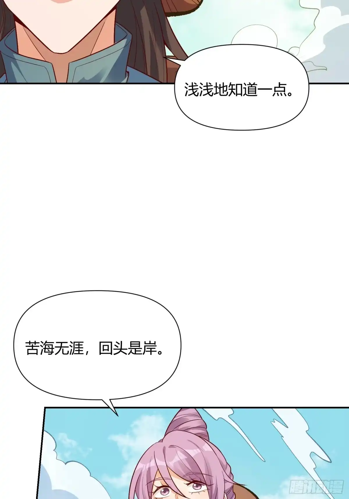 原来我是修仙大佬（念凡尘） 444话 第67页
