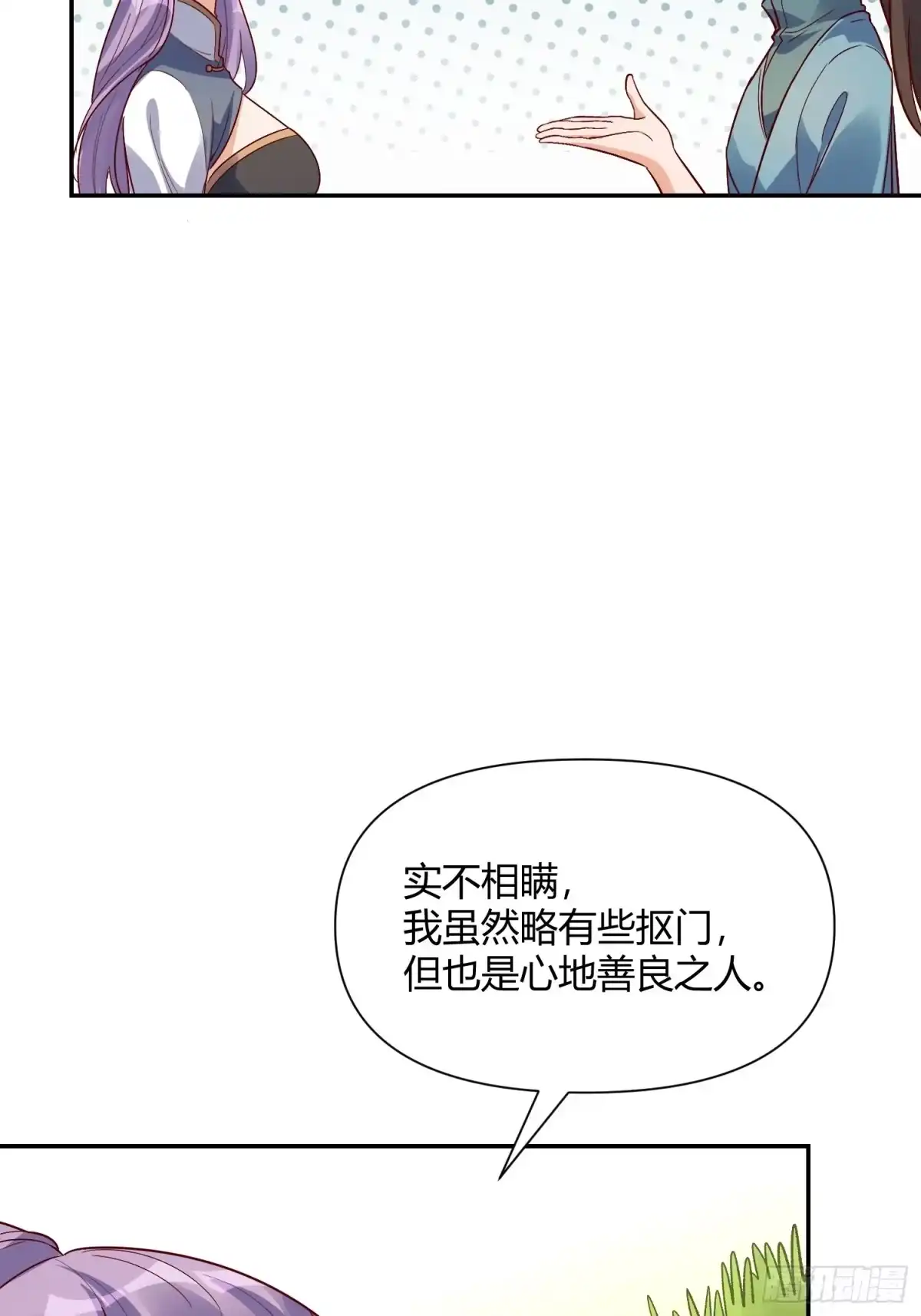 原来我是修仙大佬（念凡尘） 444话 第29页
