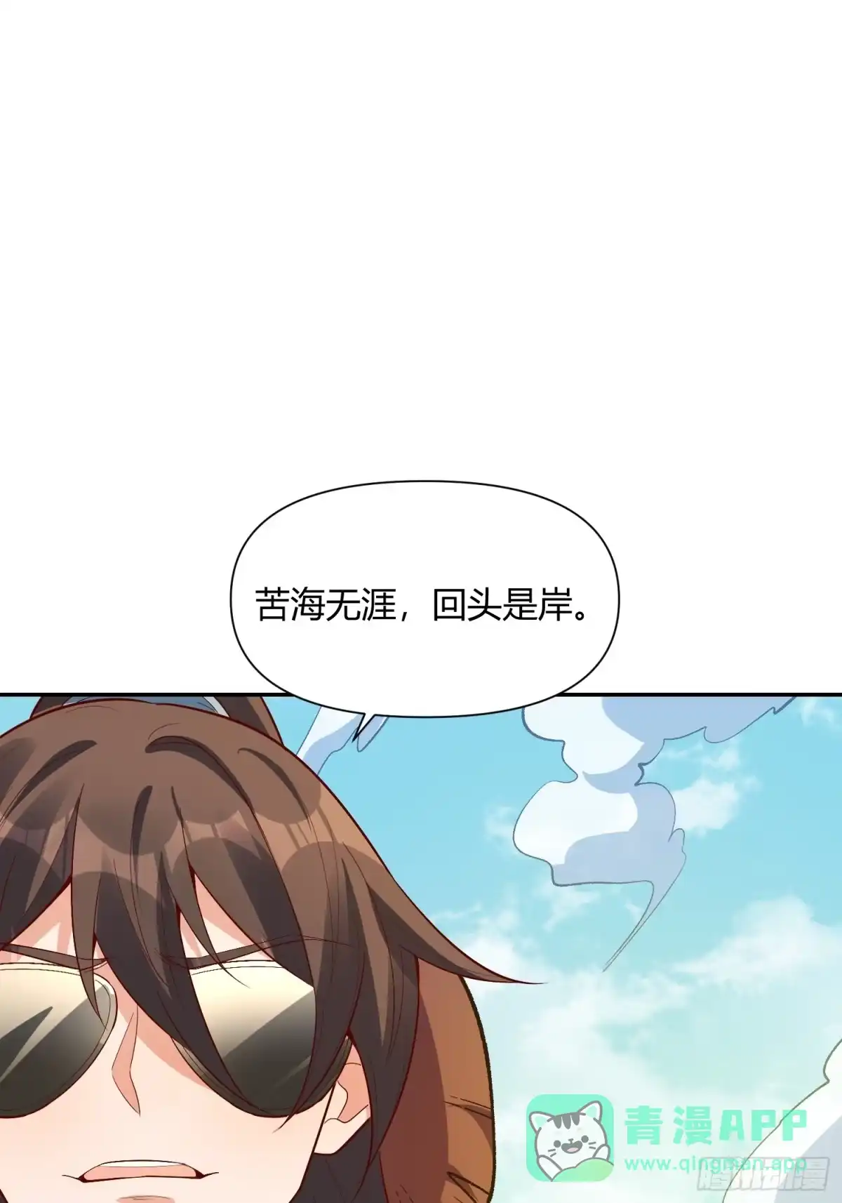 原来我是修仙大佬（念凡尘） 444话 第66页
