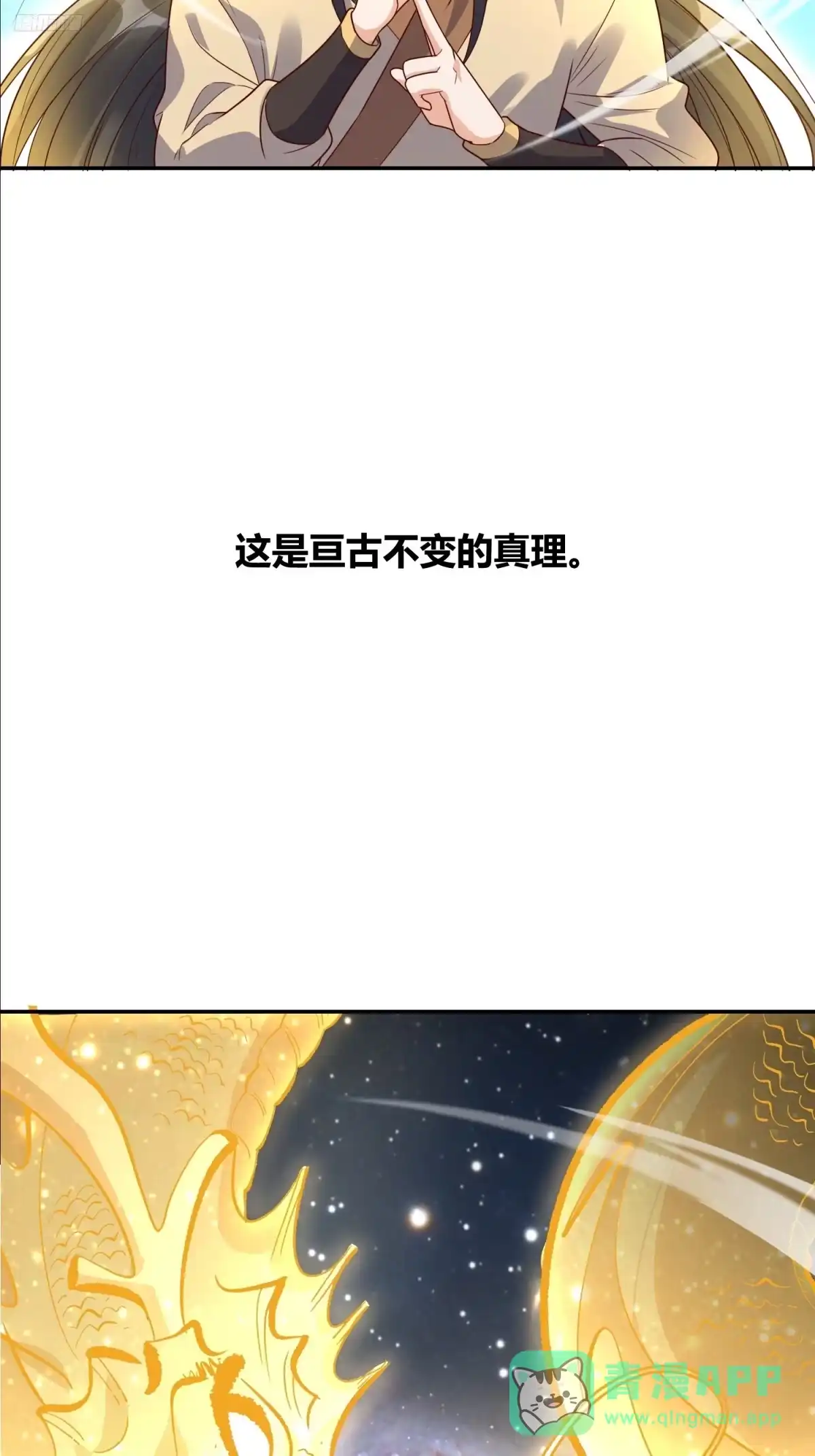 原来我是修仙大佬（念凡尘） 444话 第11页