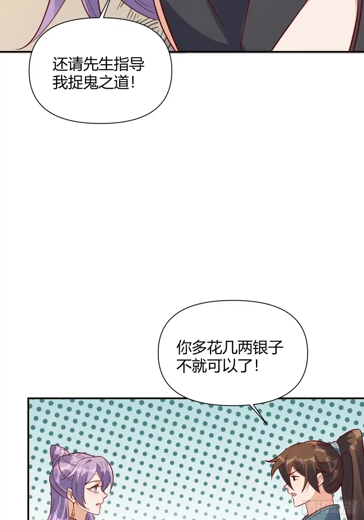 原来我是修仙大佬（念凡尘） 444话 第28页