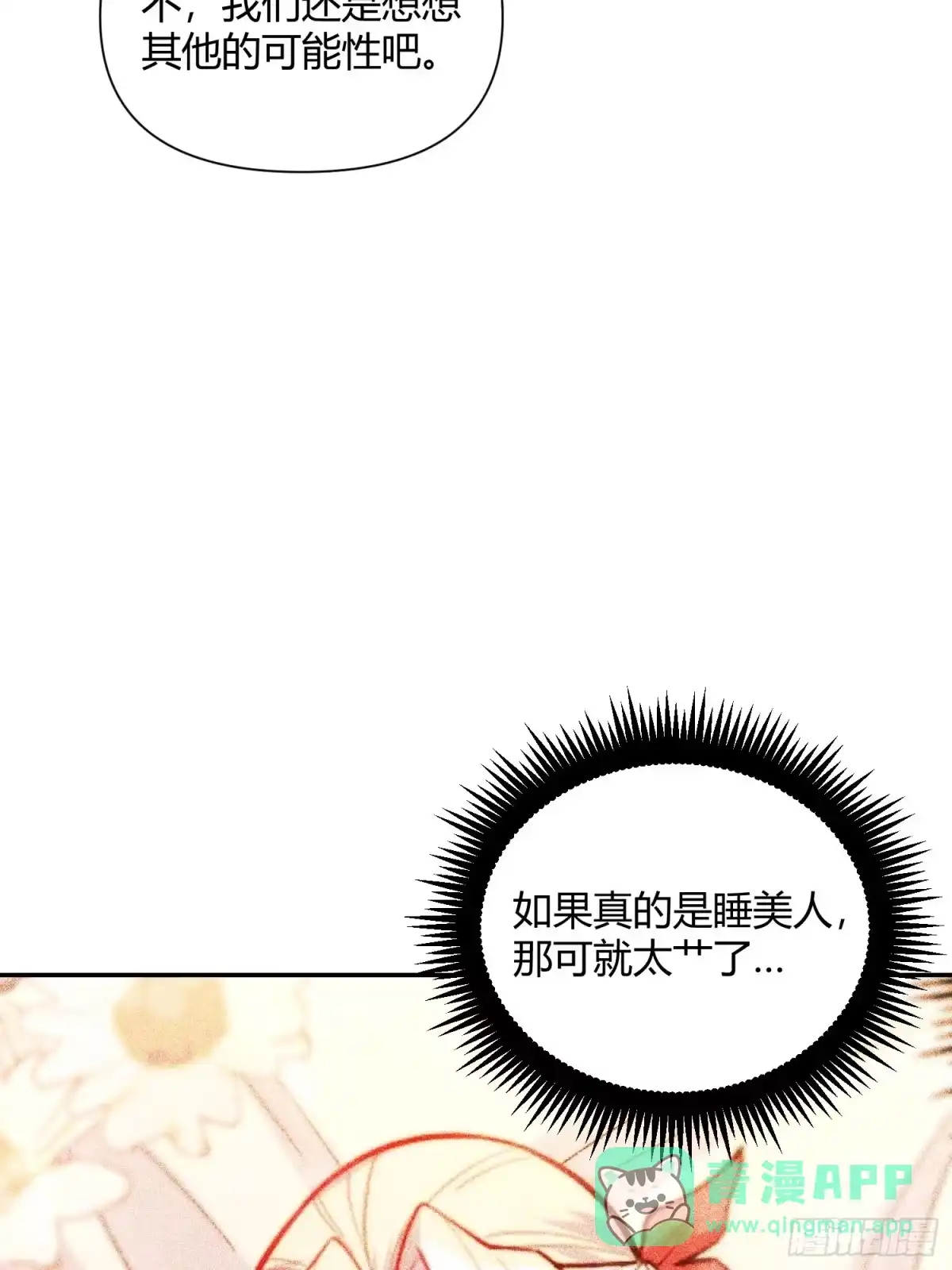 原来我是修仙大佬（念凡尘） 445话 第31页