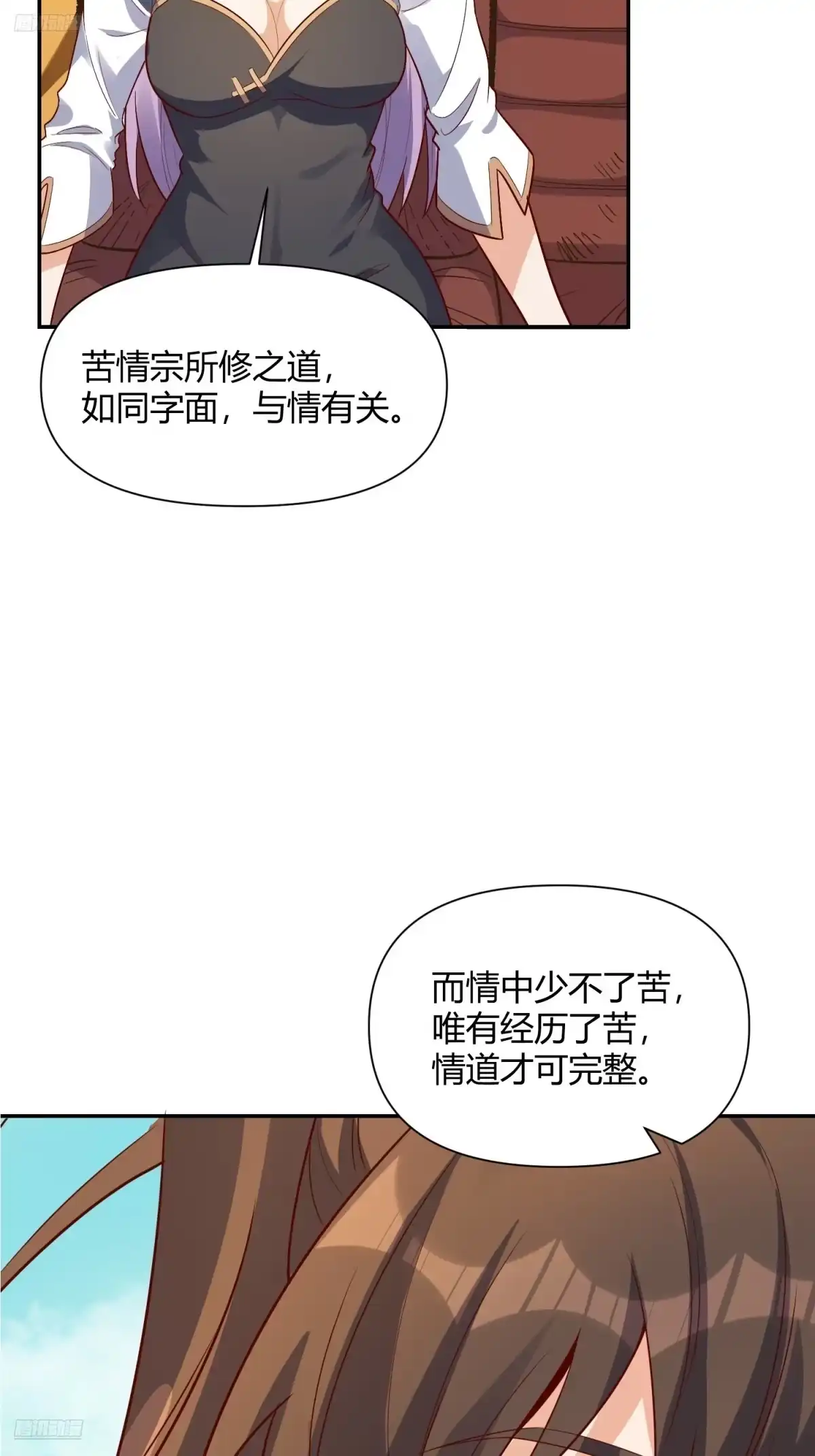 原来我是修仙大佬（念凡尘） 445话 第5页