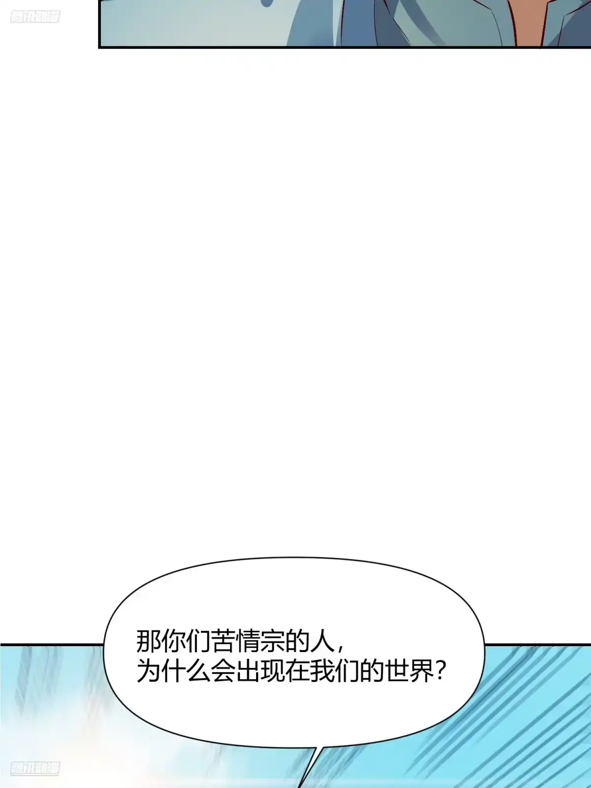 原来我是修仙大佬（念凡尘） 445话 第9页