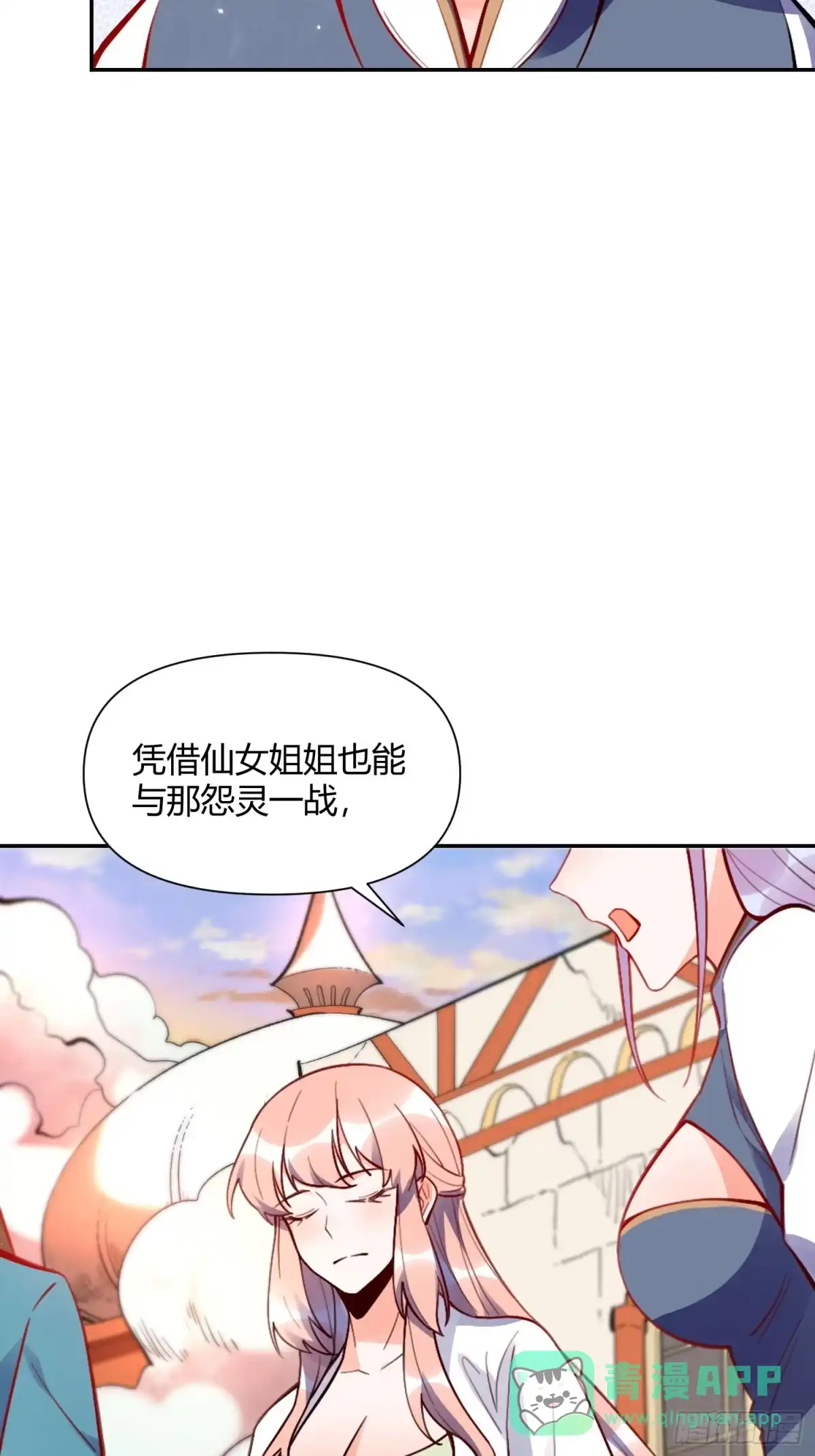 原来我是修仙大佬（念凡尘） 445话 第61页