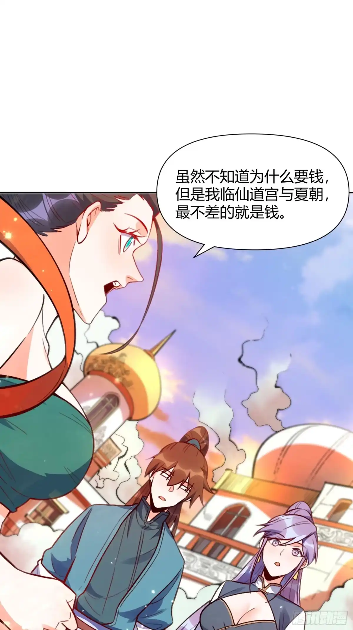 原来我是修仙大佬（念凡尘） 445话 第59页