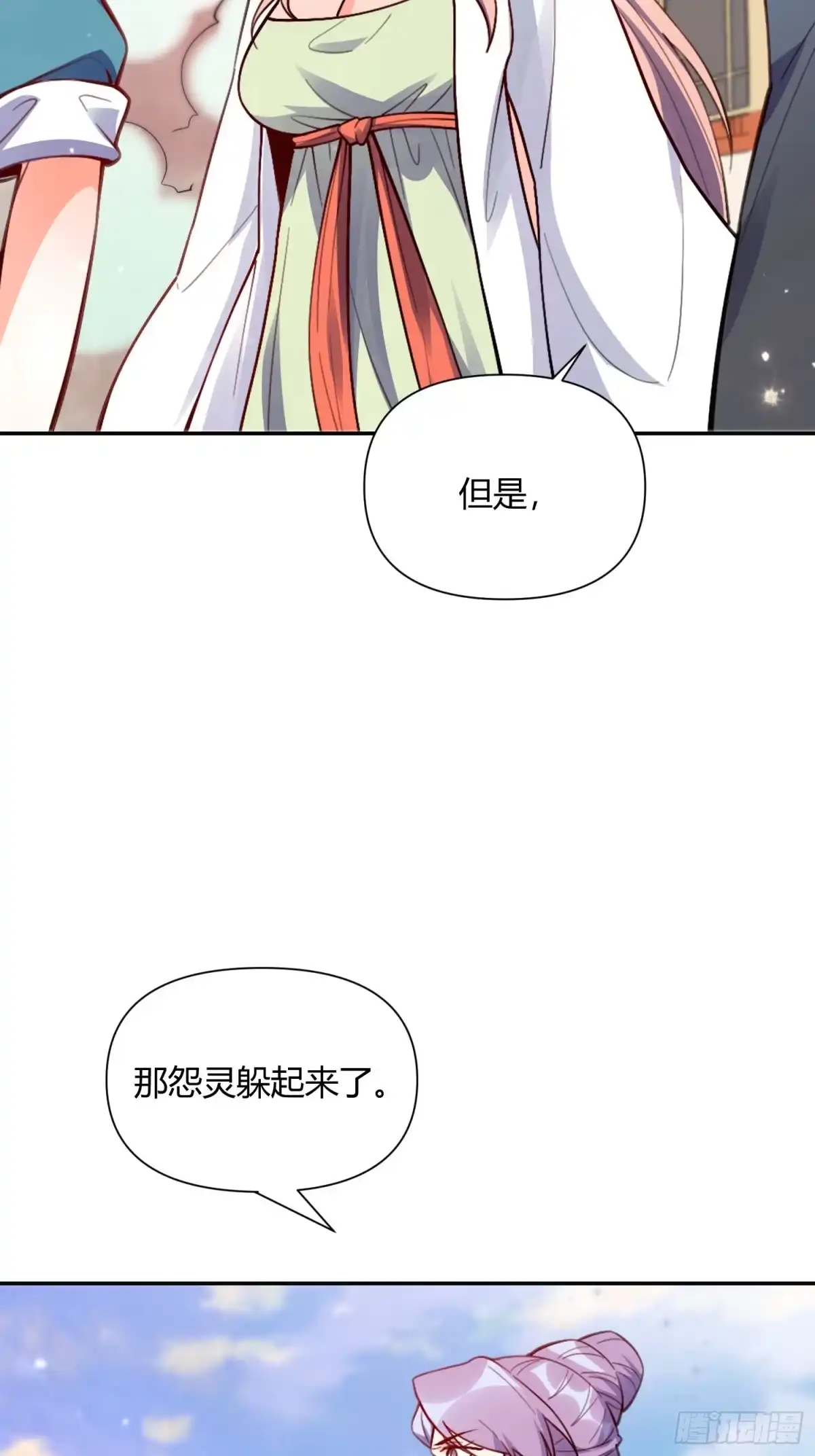 原来我是修仙大佬（念凡尘） 445话 第62页