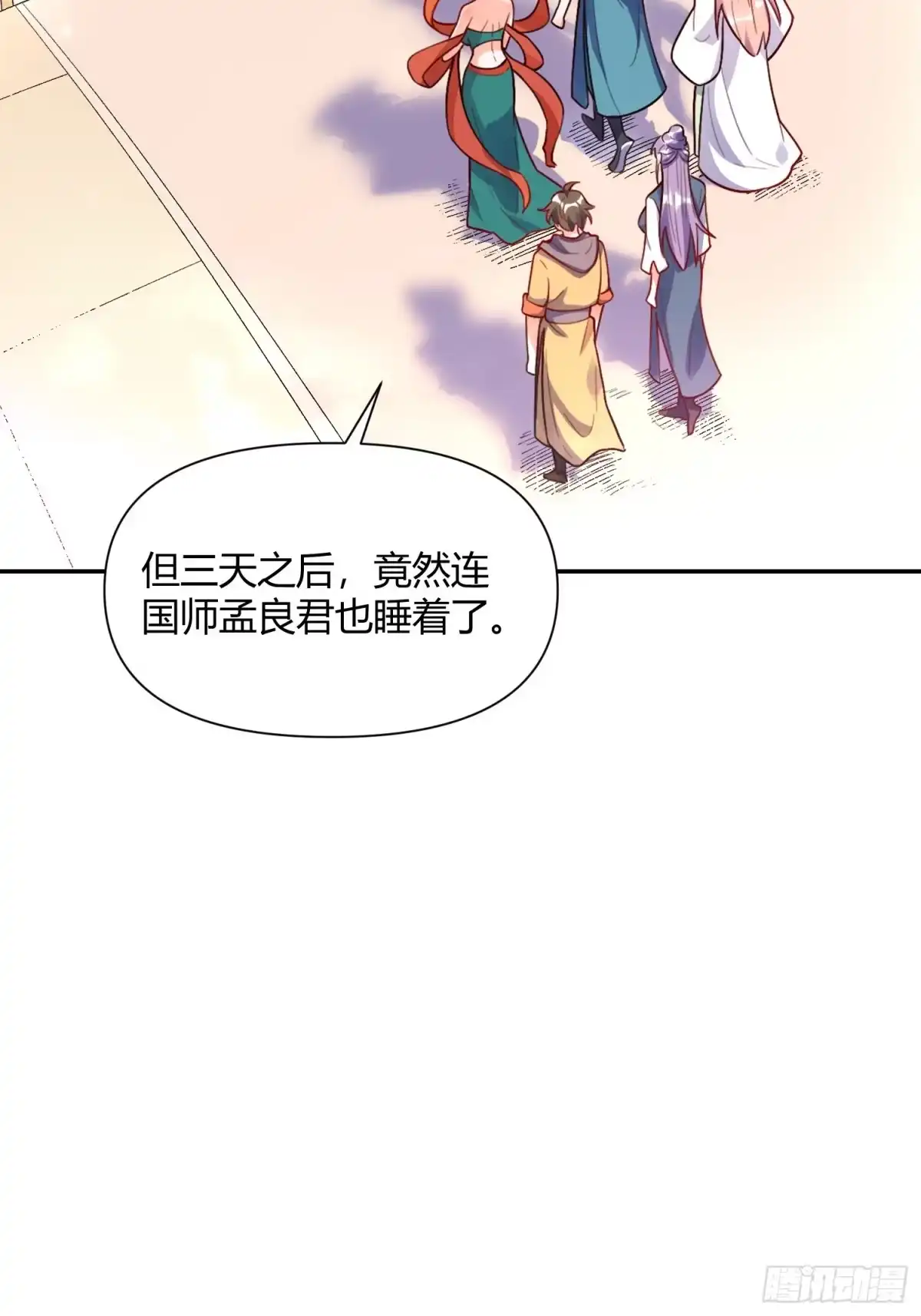 原来我是修仙大佬（念凡尘） 445话 第23页