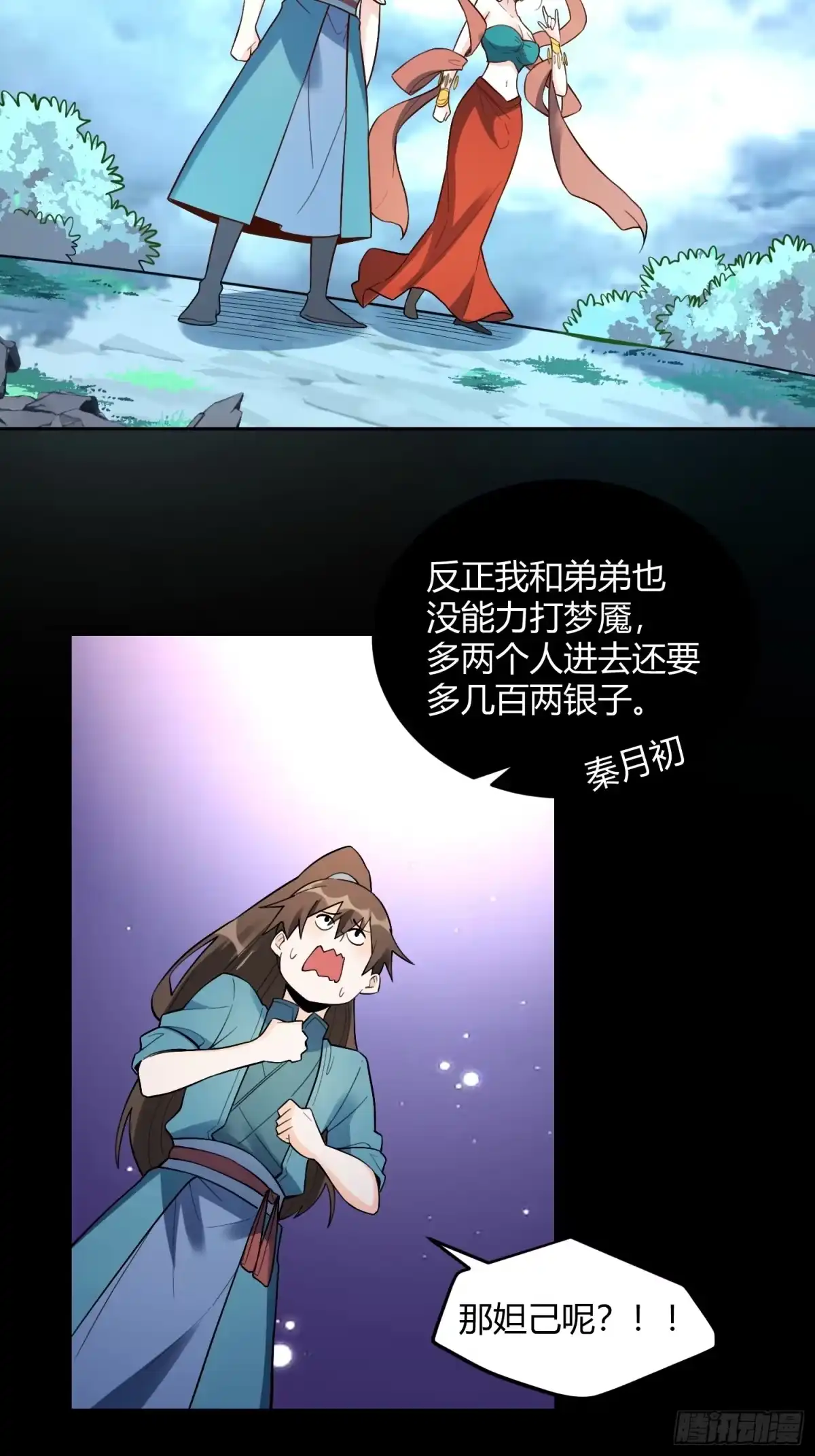 原来我是修仙大佬（念凡尘） 446话 第39页