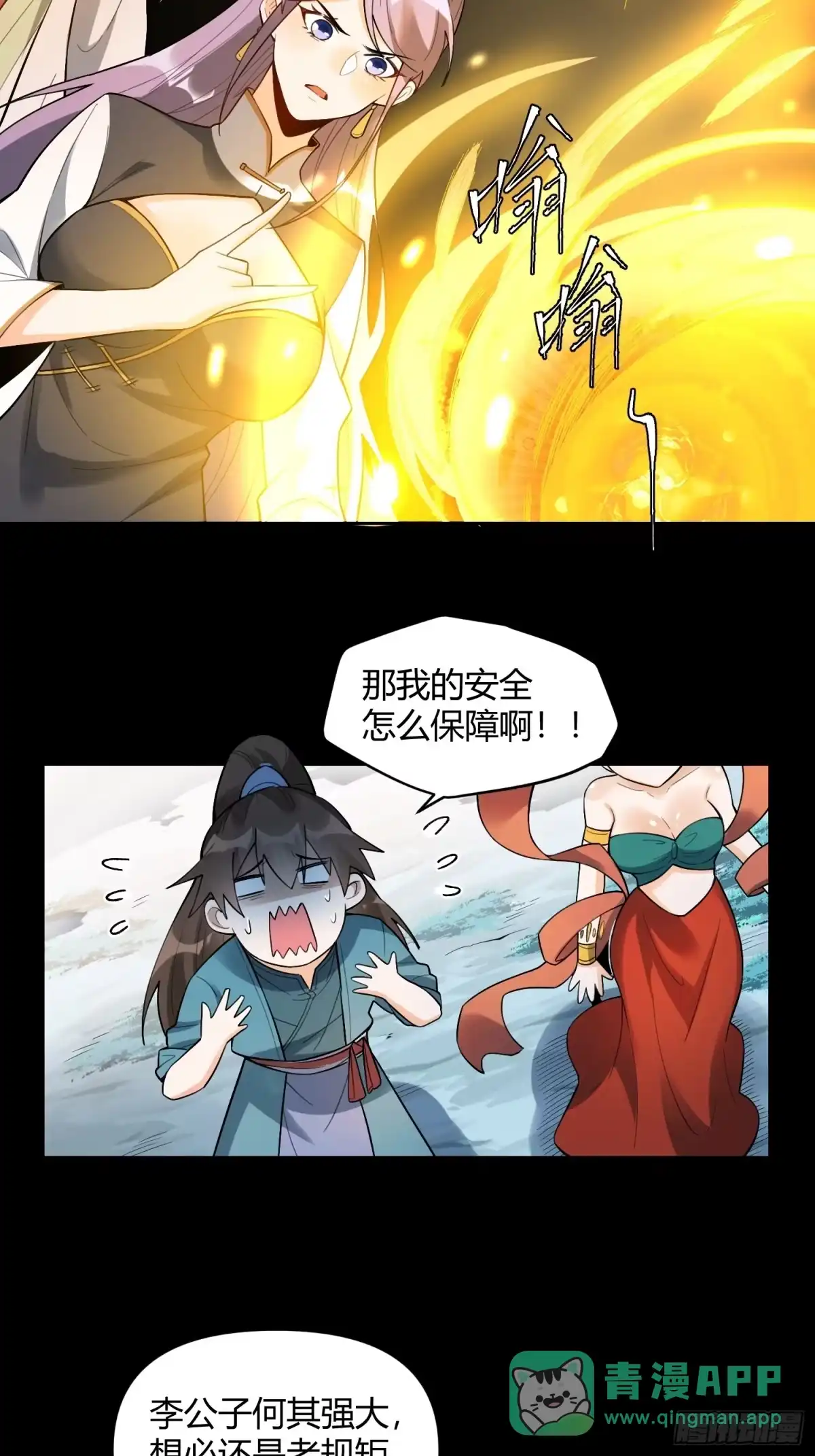 原来我是修仙大佬（念凡尘） 446话 第41页