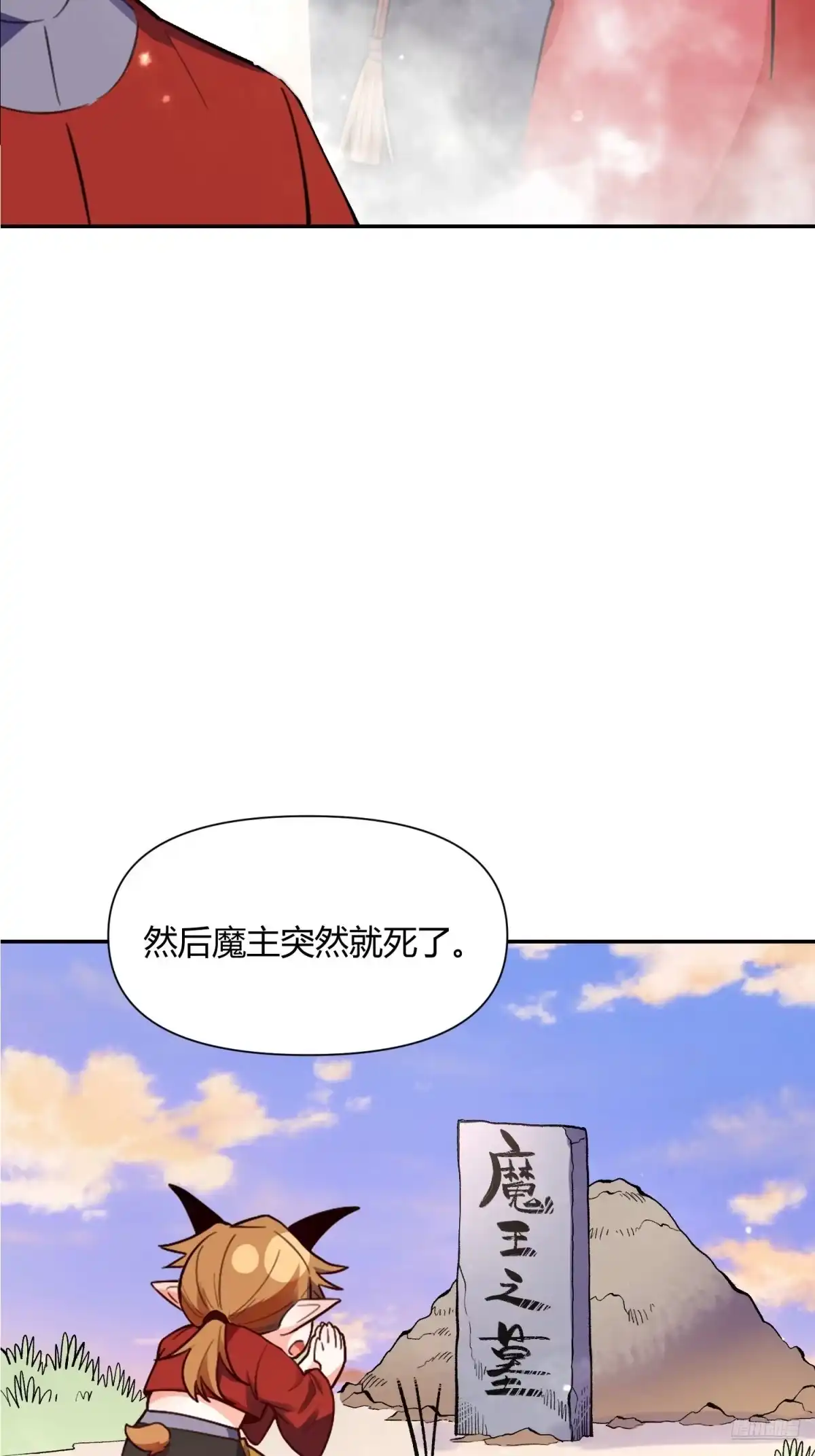 原来我是修仙大佬（念凡尘） 446话 第4页