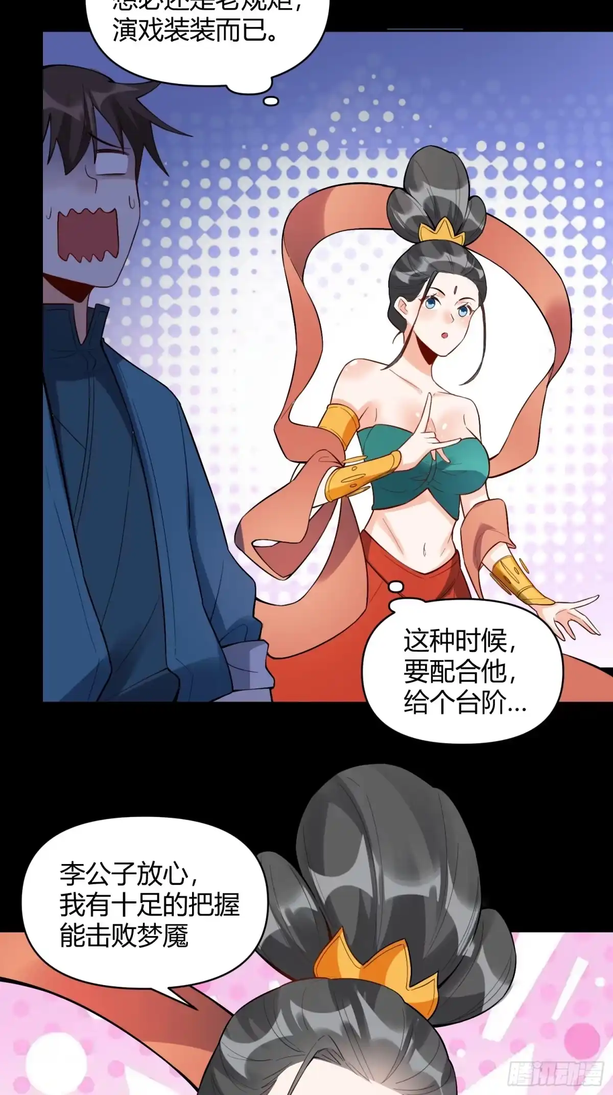 原来我是修仙大佬（念凡尘） 446话 第42页