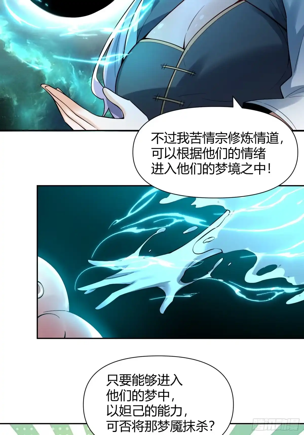 原来我是修仙大佬（念凡尘） 446话 第28页