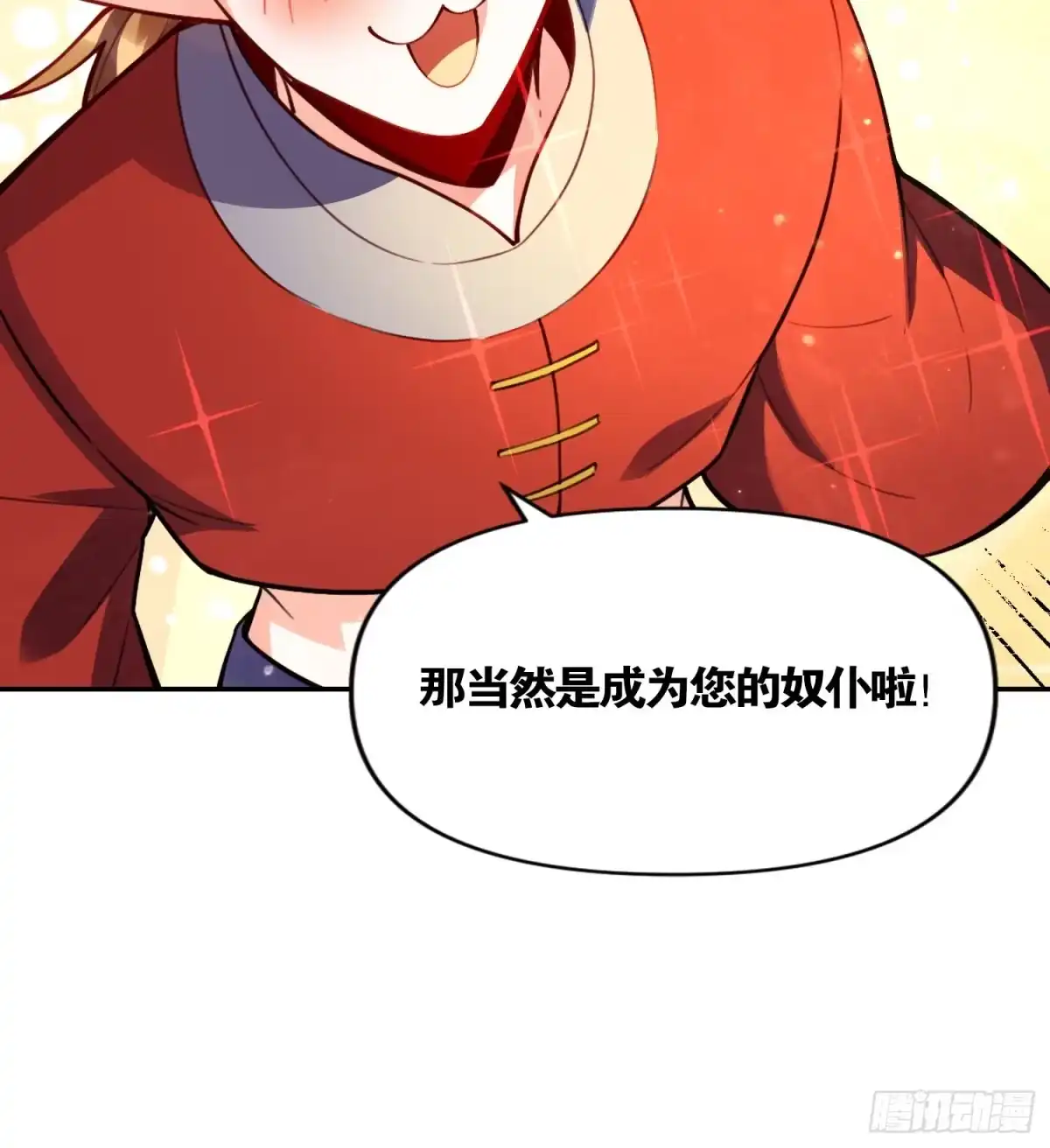 原来我是修仙大佬（念凡尘） 446话 第18页