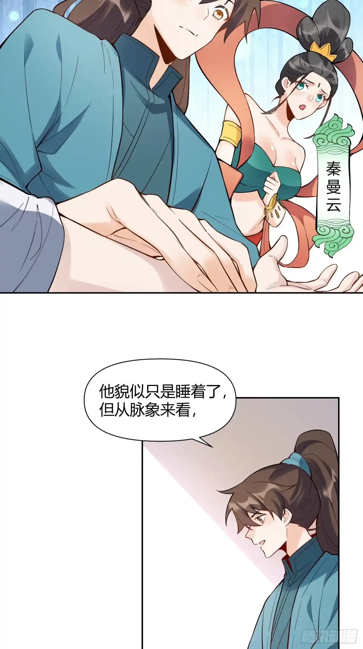 原来我是修仙大佬（念凡尘） 446话 第20页