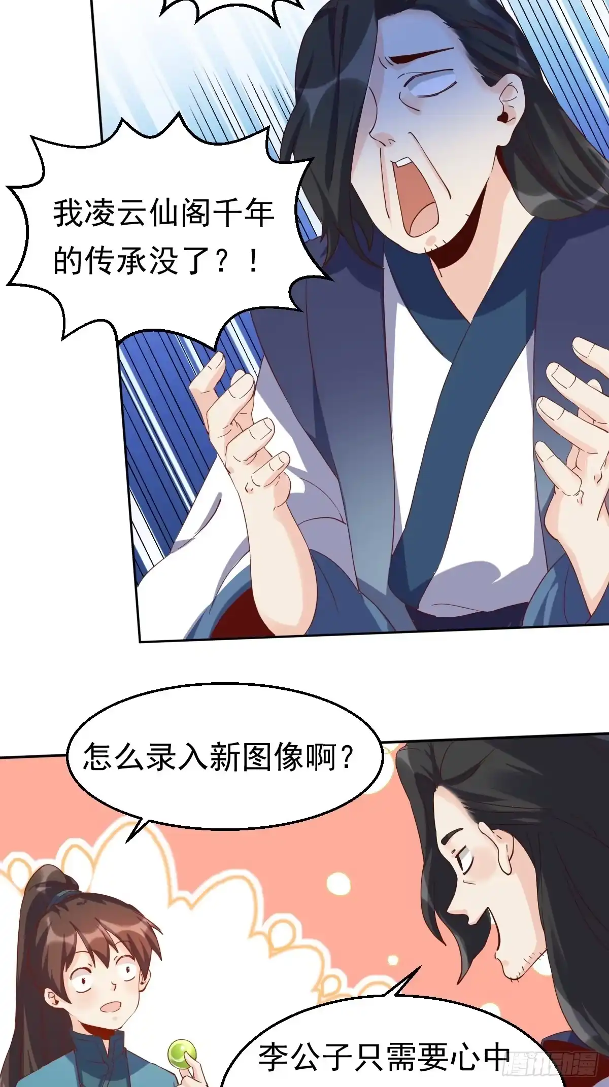 原来我是修仙大佬（念凡尘） 四十四话 第47页