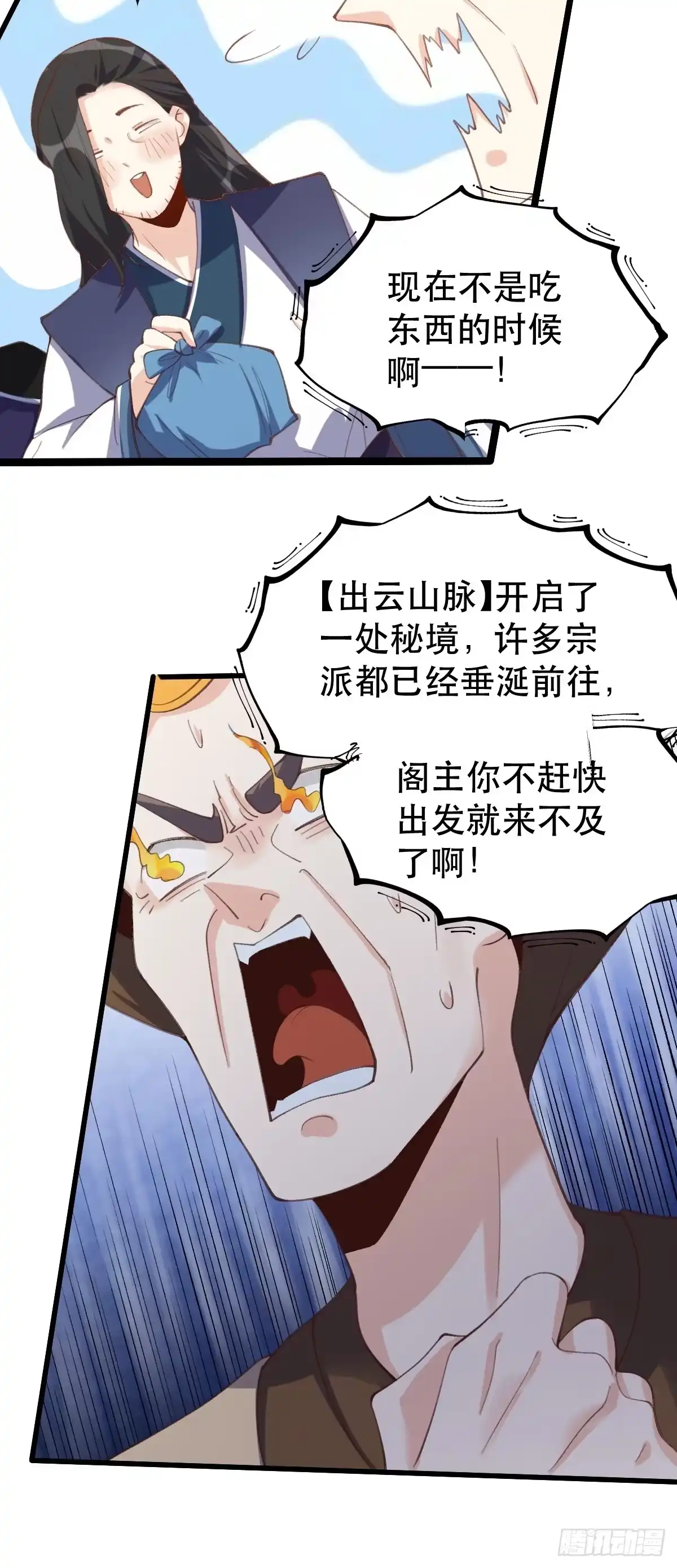 原来我是修仙大佬（念凡尘） 四十四话 第24页