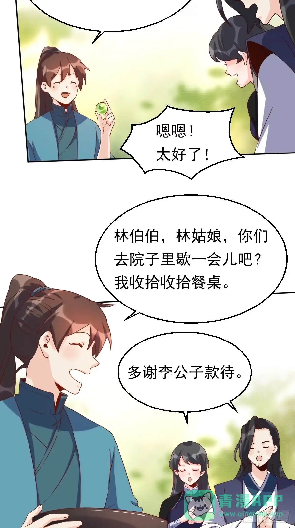 原来我是修仙大佬（念凡尘） 四十四话 第16页