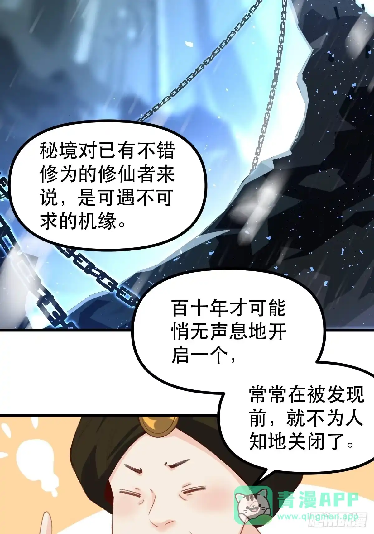 原来我是修仙大佬（念凡尘） 四十四话 第26页