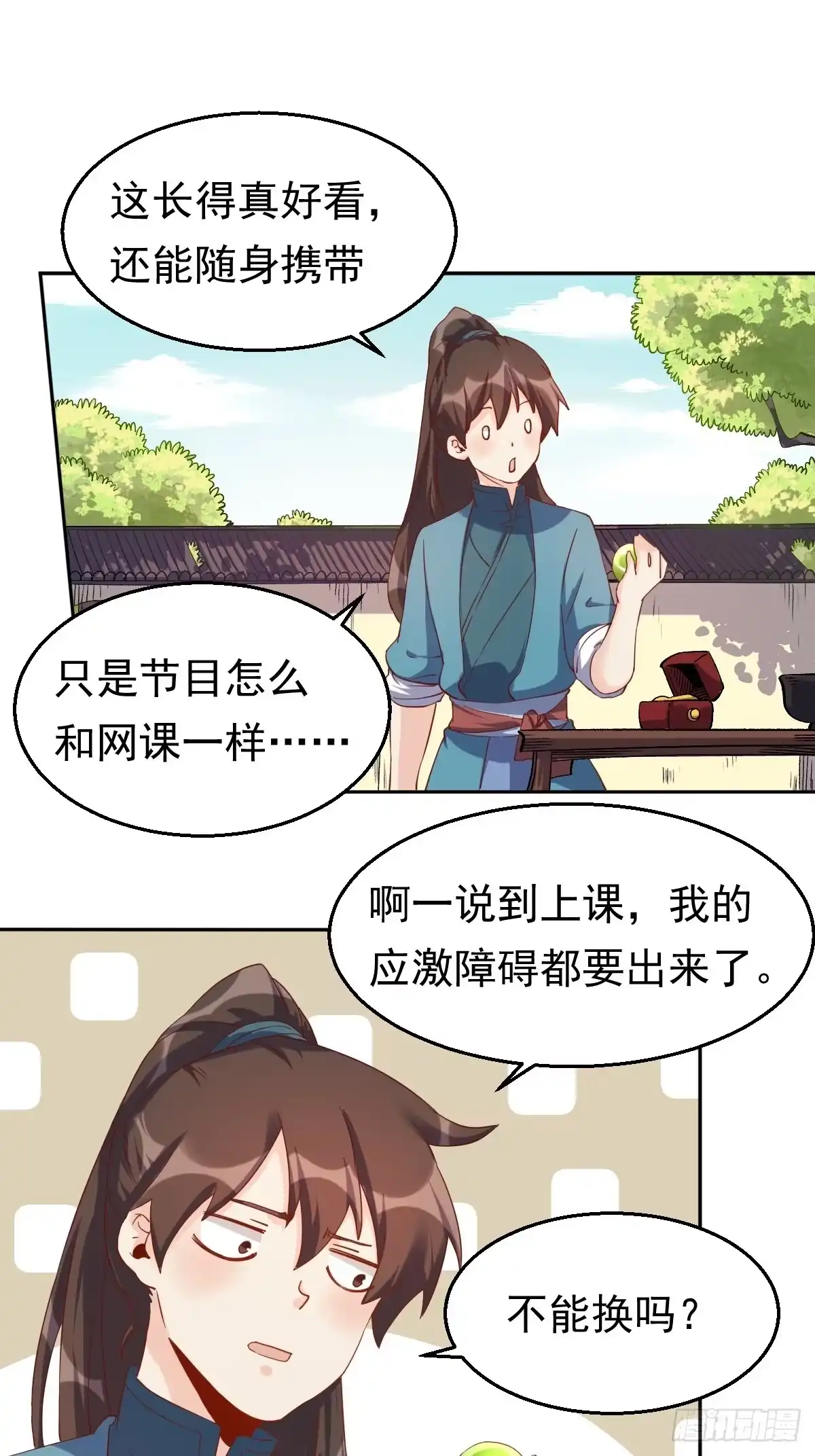 原来我是修仙大佬（念凡尘） 四十四话 第45页