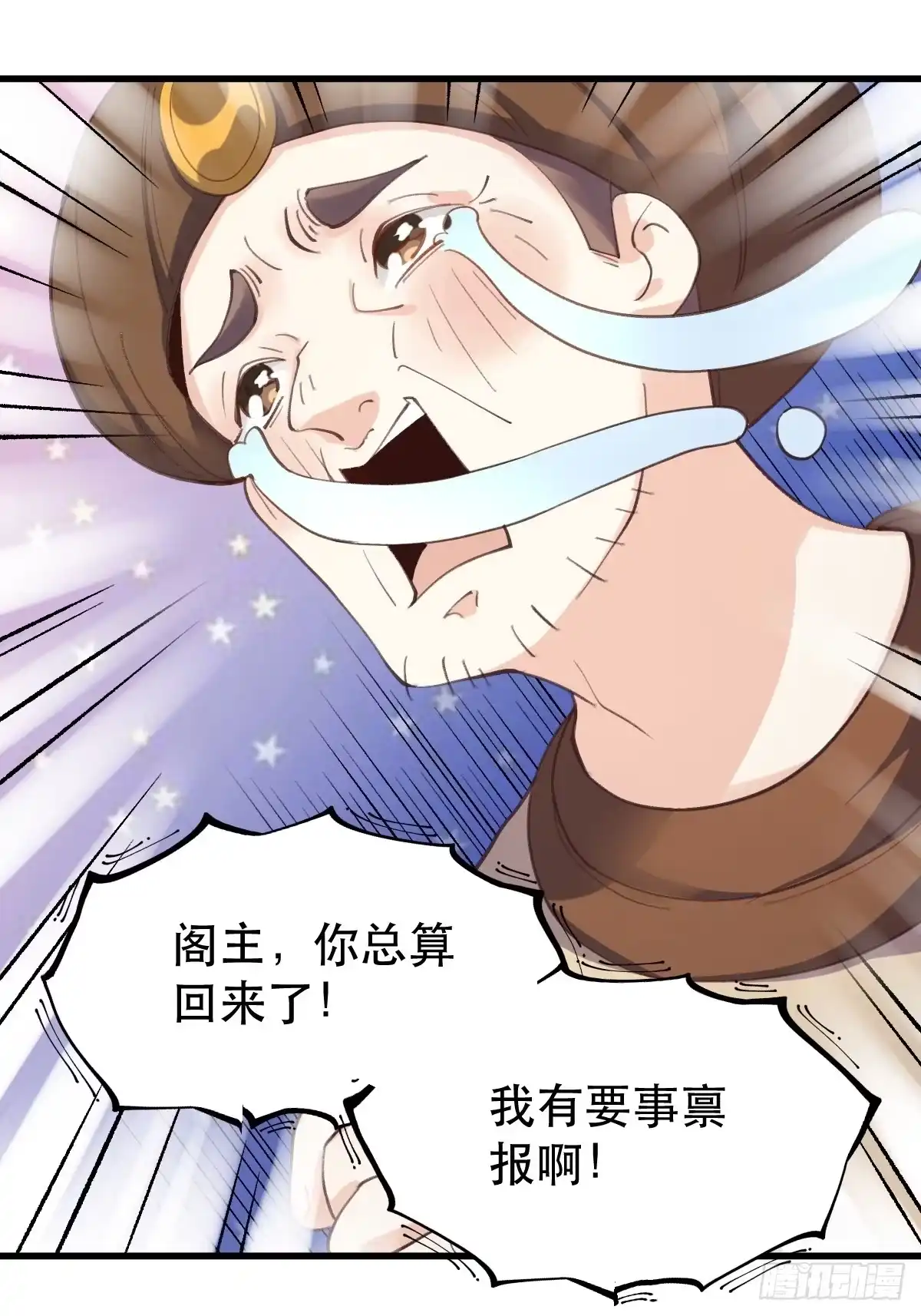 原来我是修仙大佬（念凡尘） 四十四话 第22页