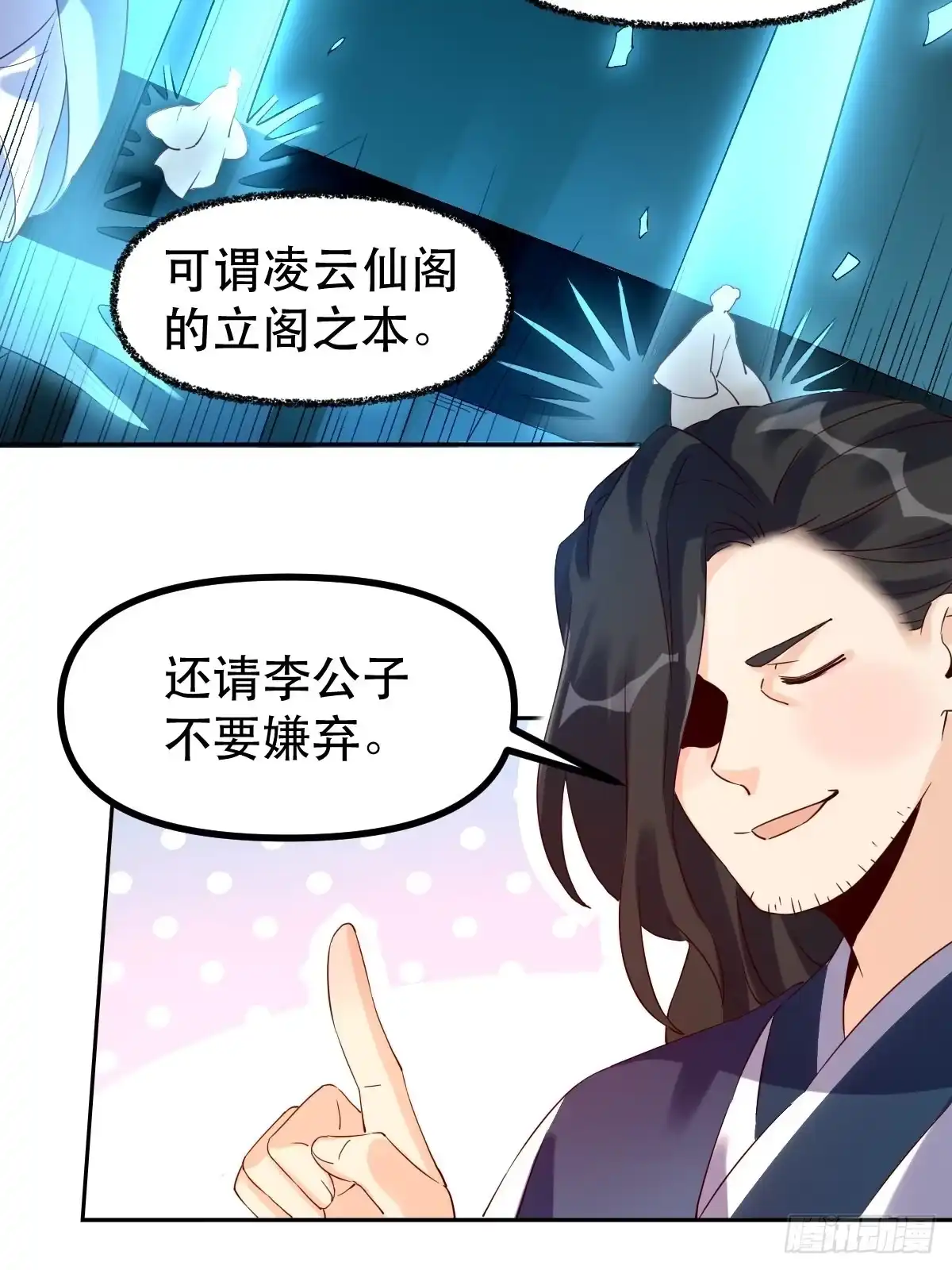 原来我是修仙大佬（念凡尘） 四十四话 第37页