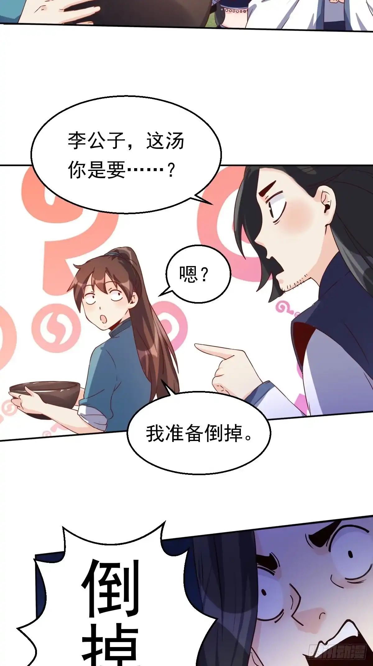 原来我是修仙大佬（念凡尘） 四十四话 第17页