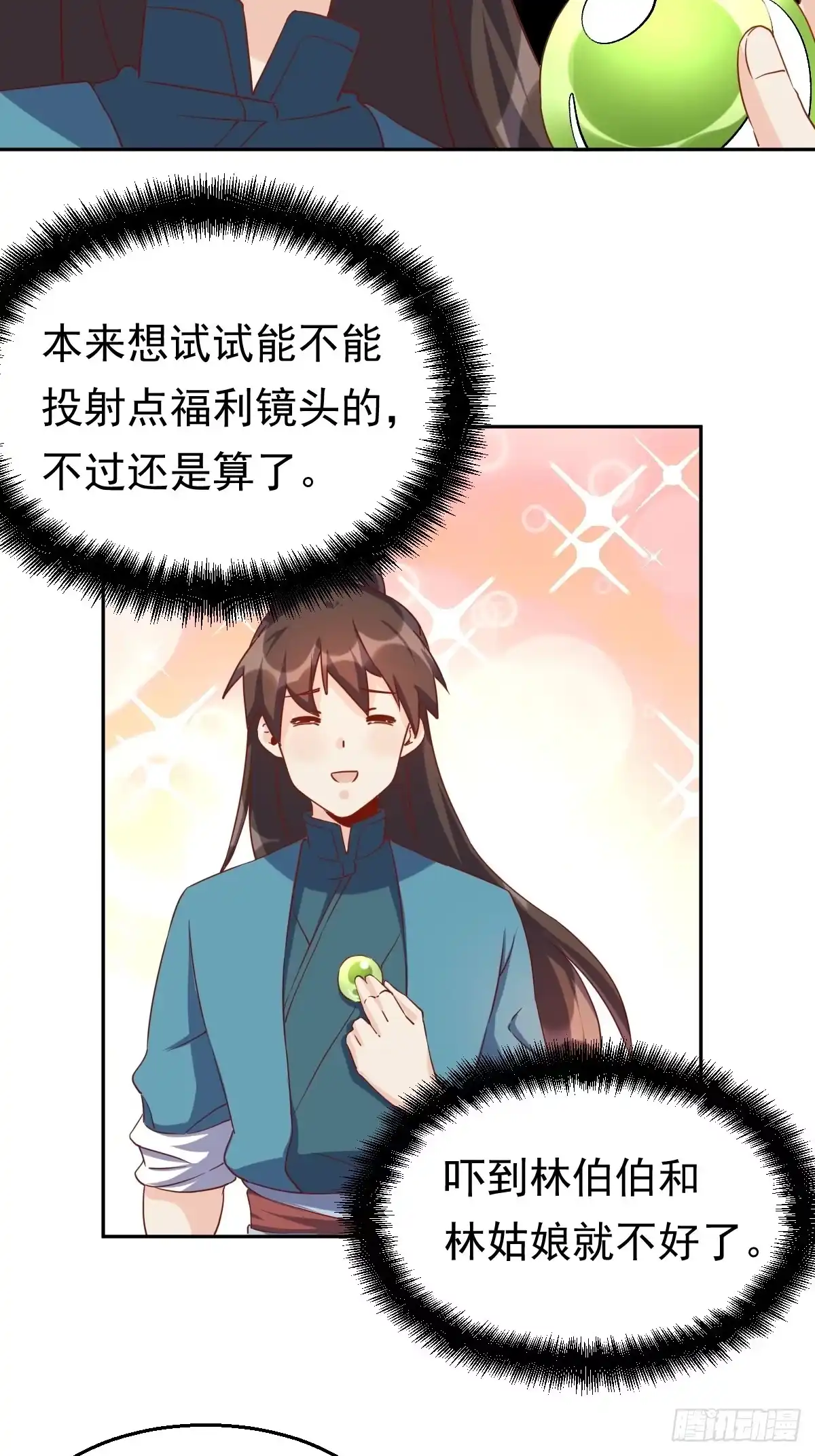 原来我是修仙大佬（念凡尘） 四十四话 第49页