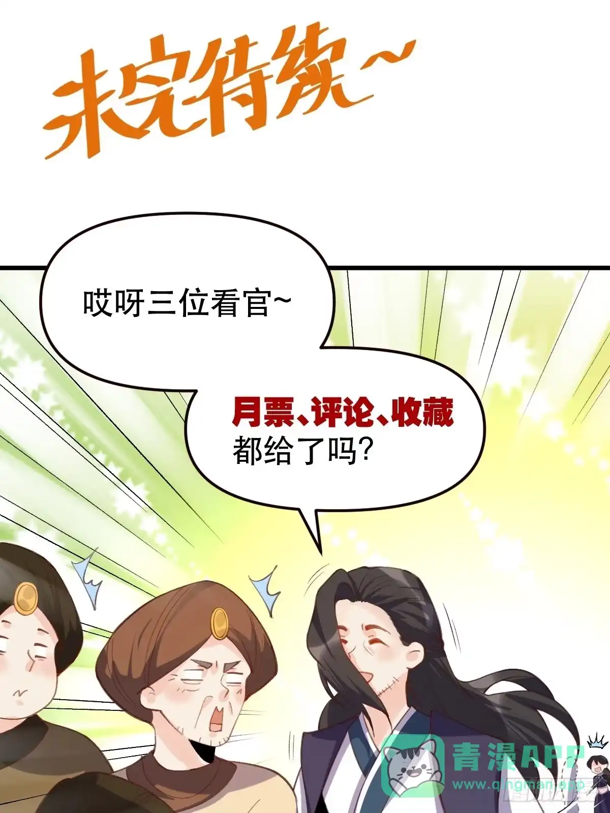 原来我是修仙大佬（念凡尘） 四十四话 第31页