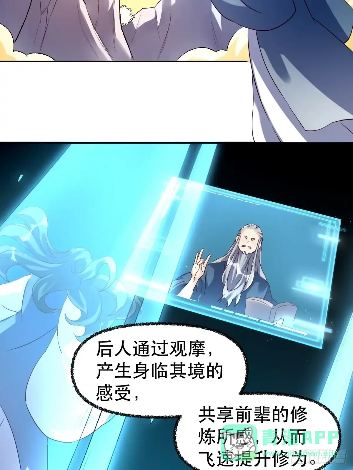 原来我是修仙大佬（念凡尘） 四十四话 第36页
