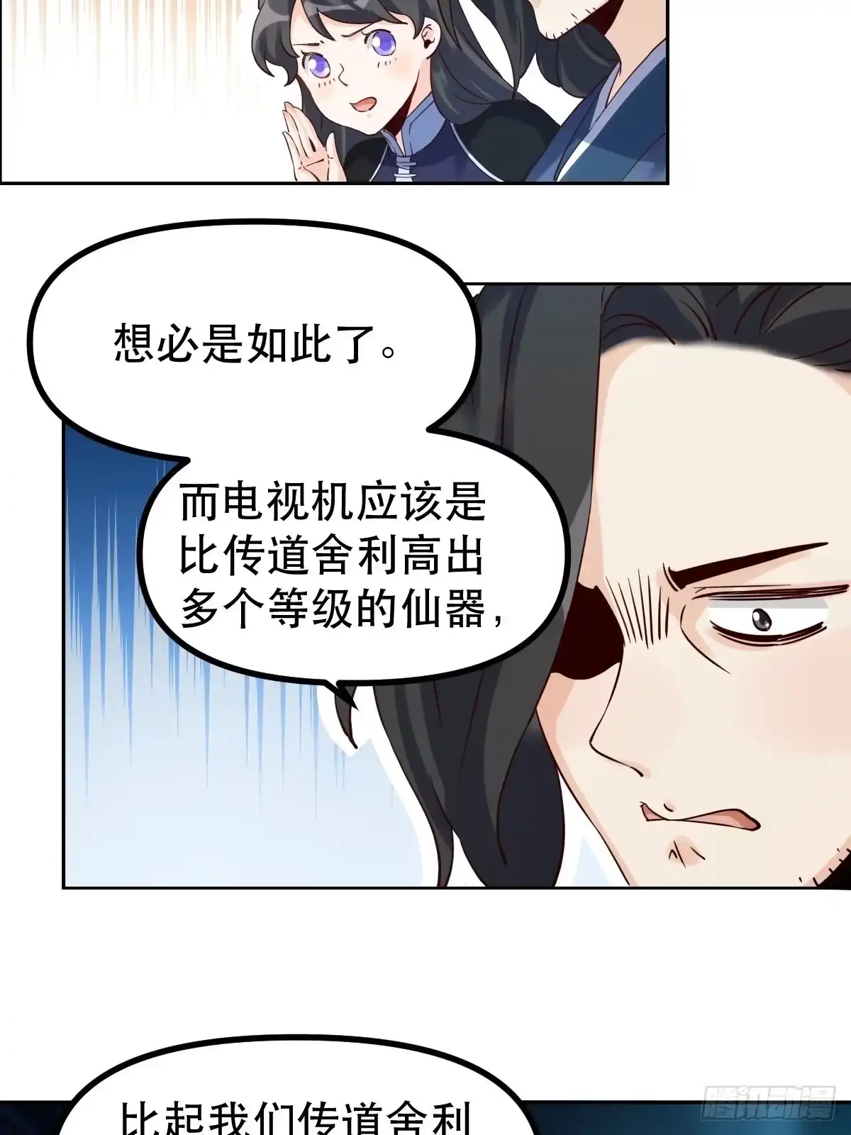 原来我是修仙大佬（念凡尘） 四十四话 第42页