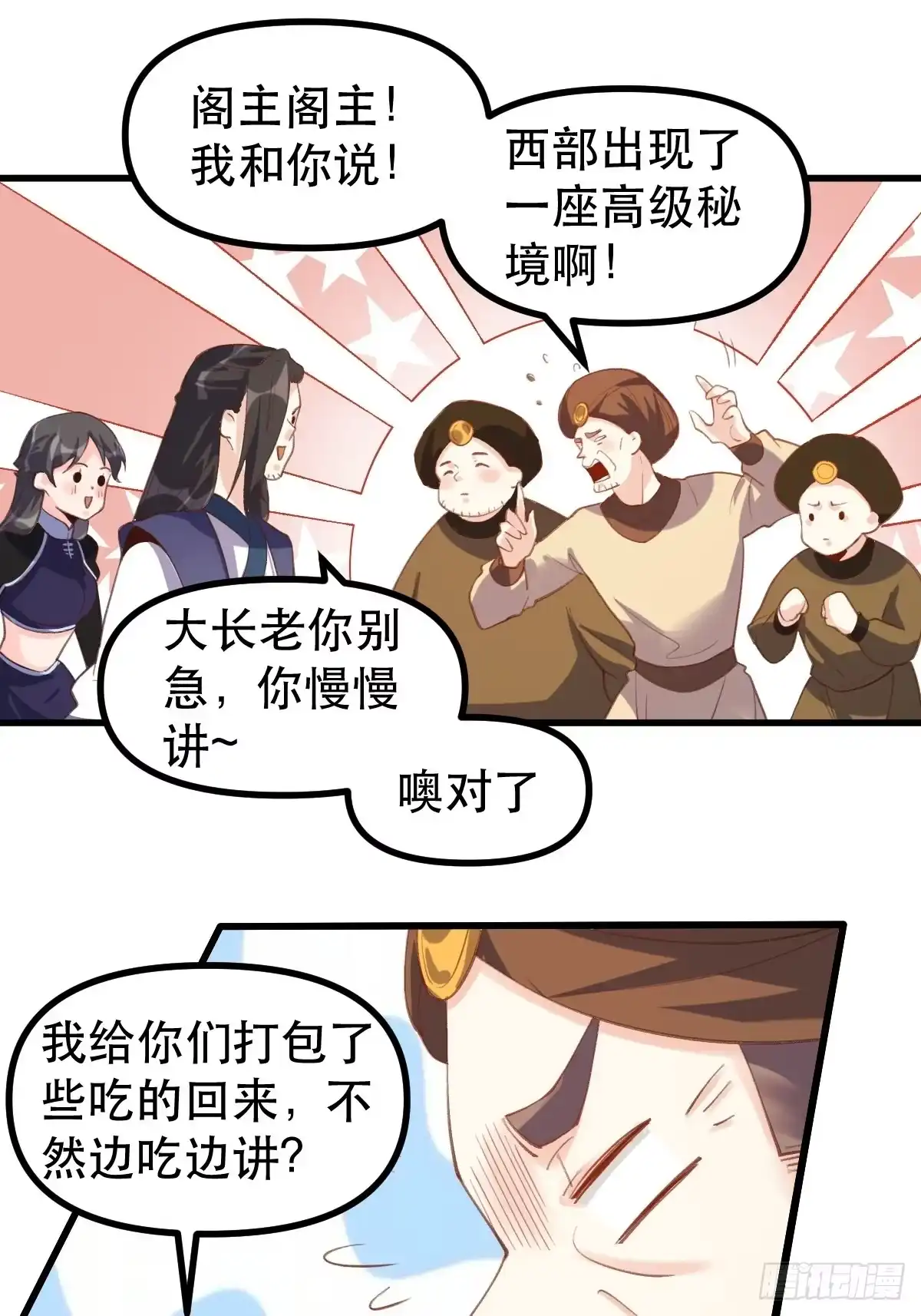 原来我是修仙大佬（念凡尘） 四十四话 第23页