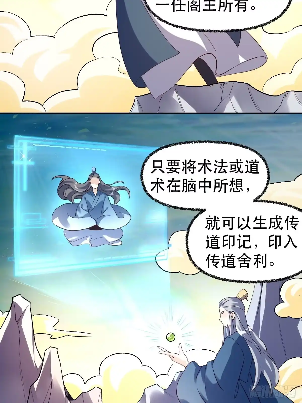 原来我是修仙大佬（念凡尘） 四十四话 第35页