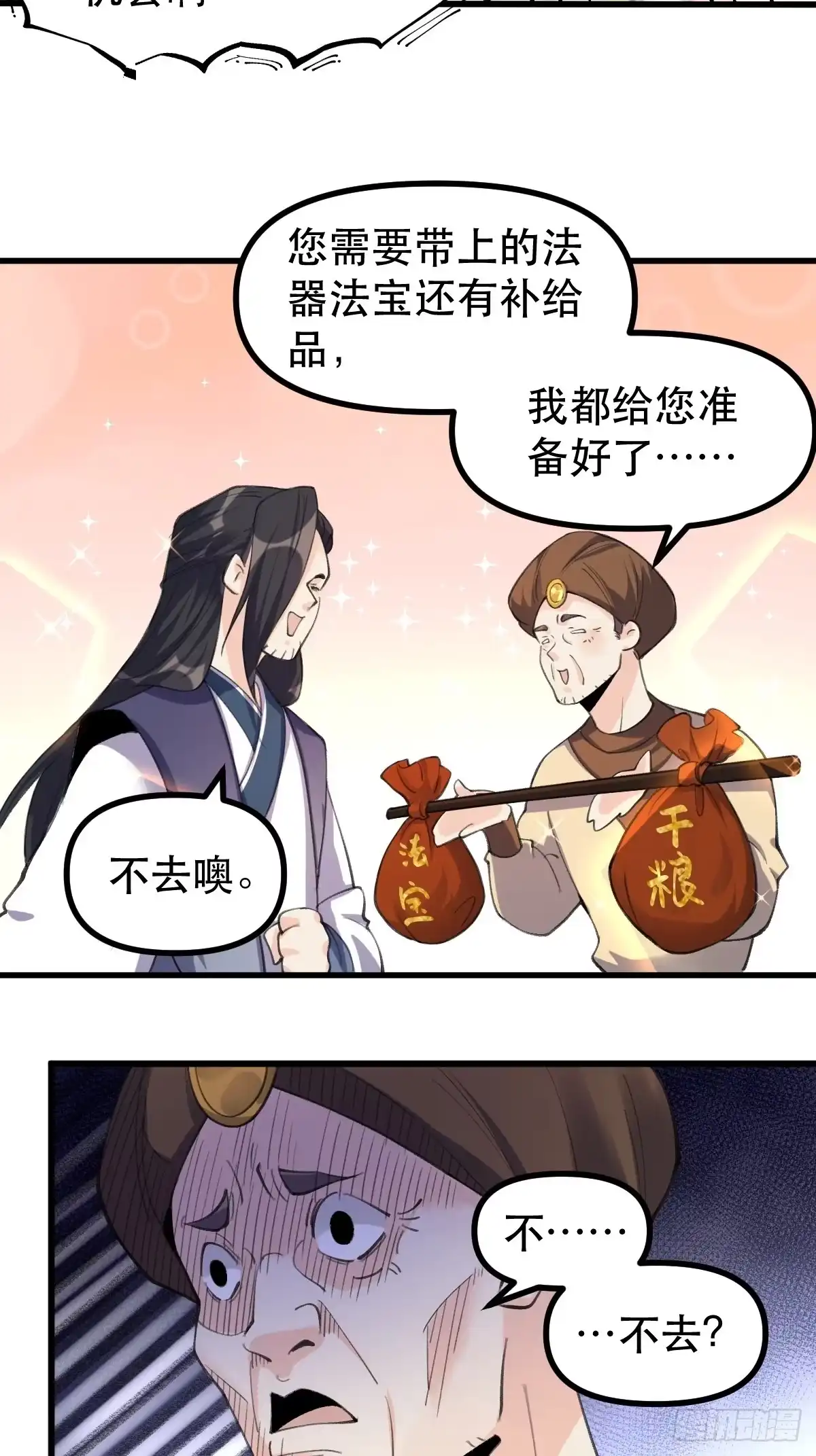 原来我是修仙大佬（念凡尘） 四十四话 第29页