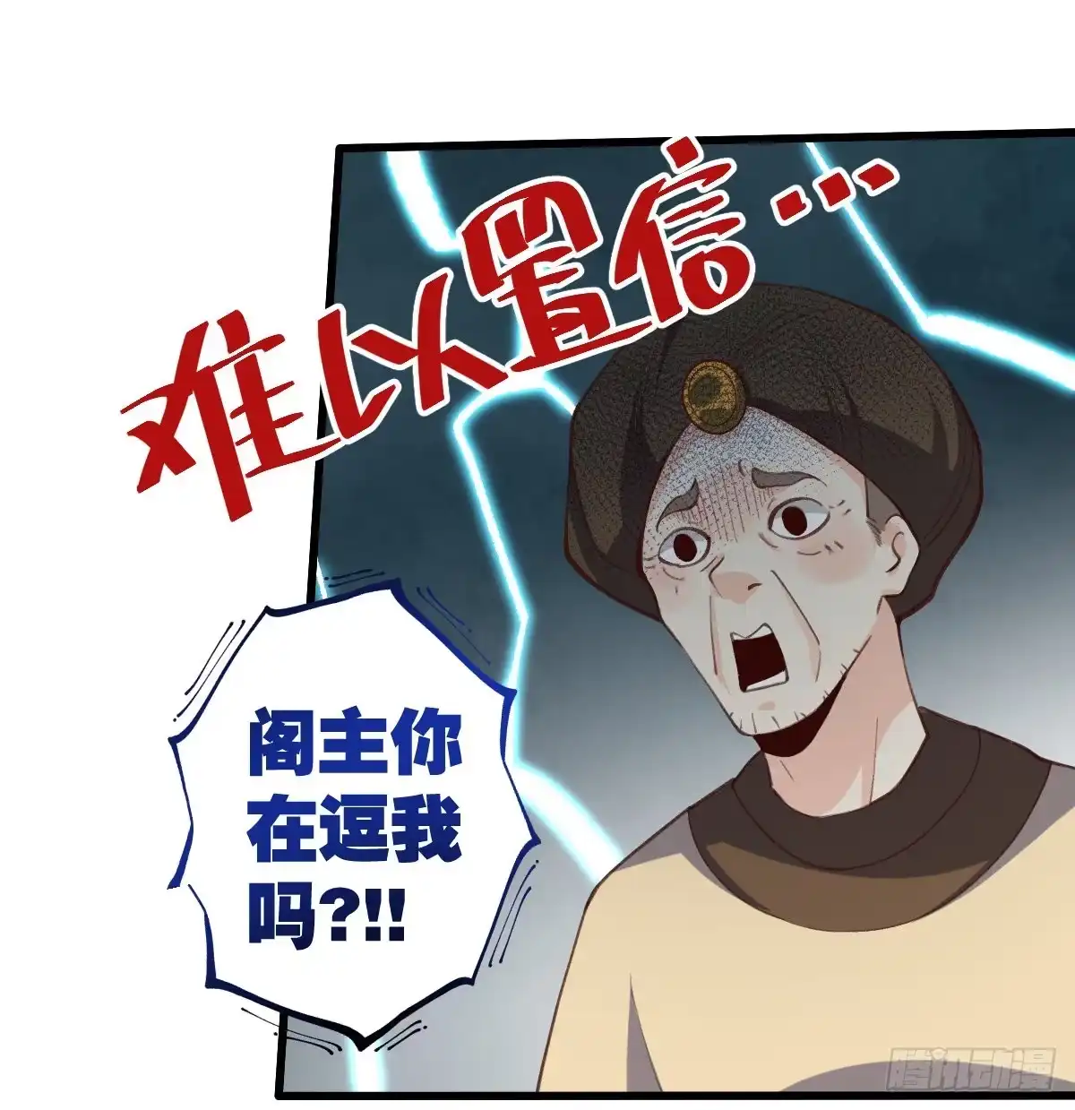 原来我是修仙大佬（念凡尘） 四十四话 第53页
