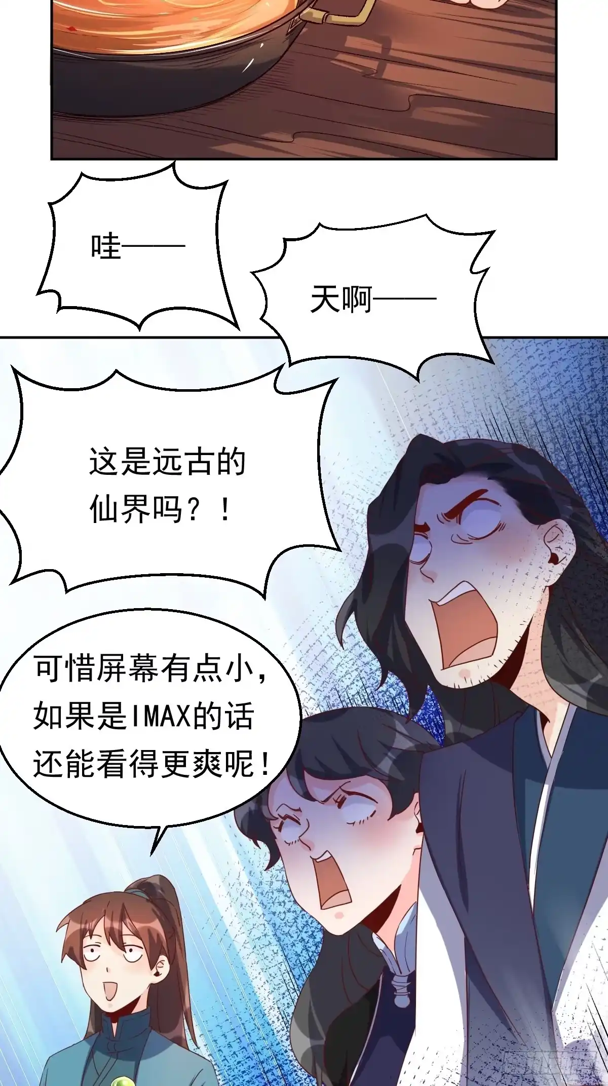 原来我是修仙大佬（念凡尘） 四十四话 第14页
