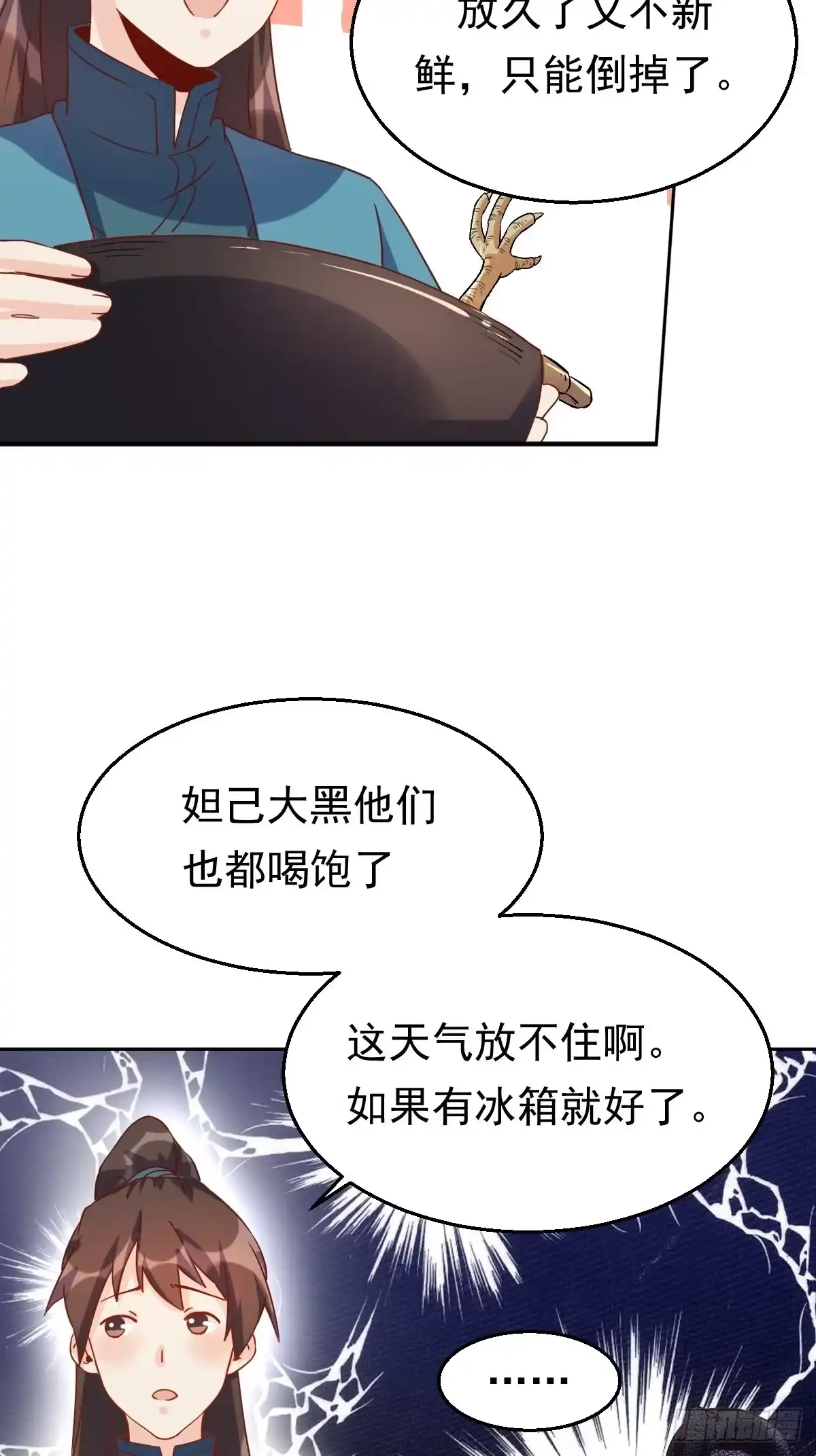 原来我是修仙大佬（念凡尘） 四十四话 第19页