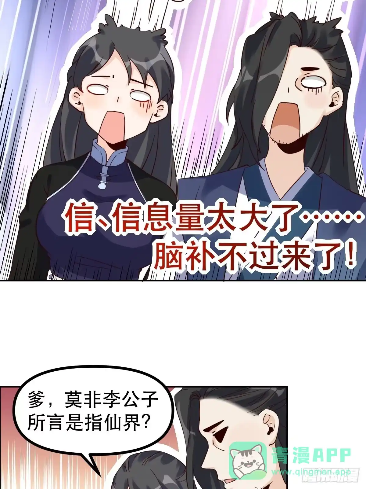 原来我是修仙大佬（念凡尘） 四十四话 第41页