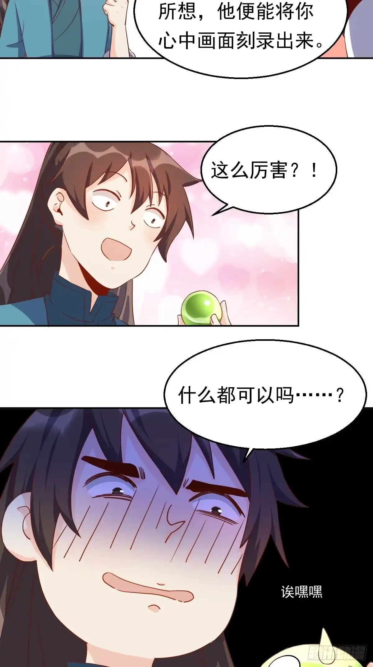 原来我是修仙大佬（念凡尘） 四十四话 第48页