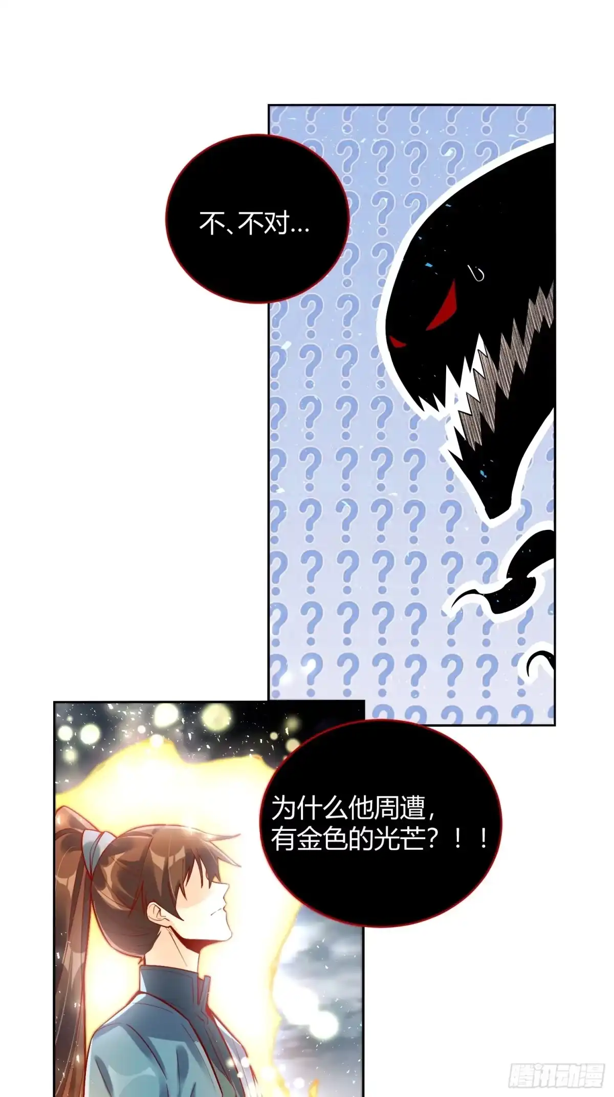 原来我是修仙大佬（念凡尘） 447话 第30页