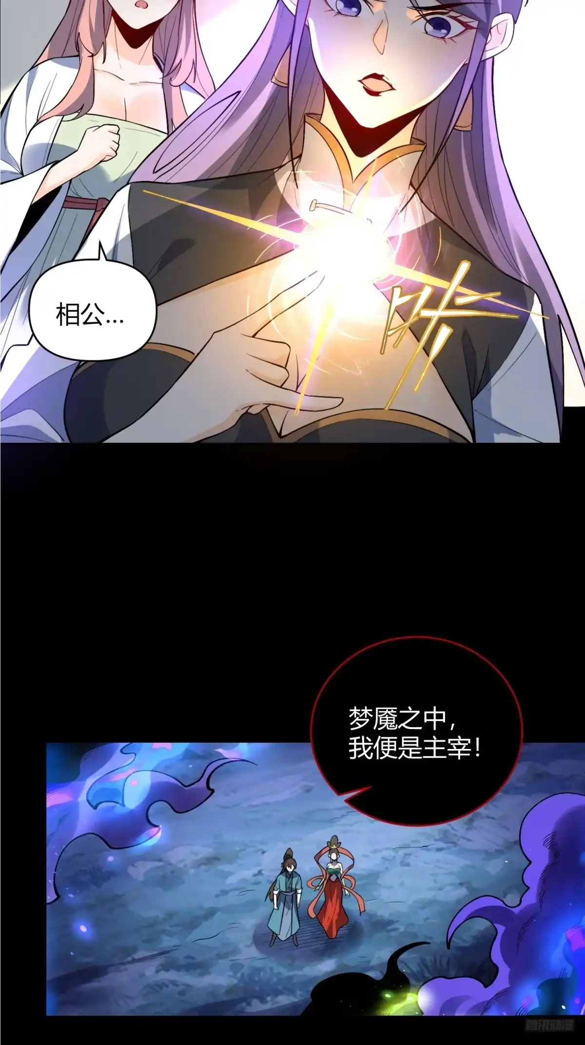 原来我是修仙大佬（念凡尘） 447话 第4页