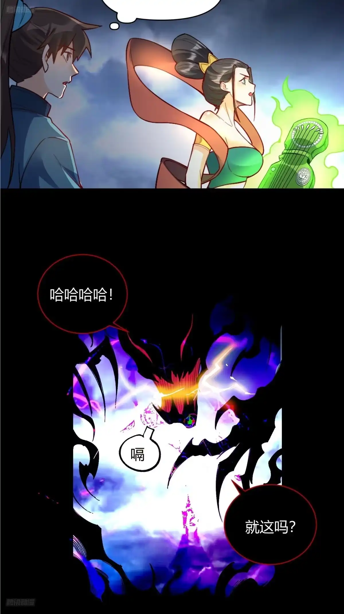 原来我是修仙大佬（念凡尘） 447话 第9页