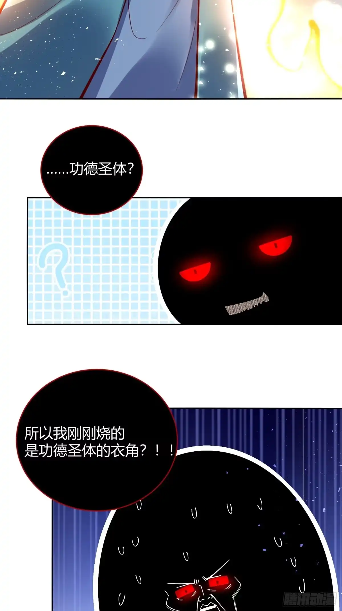 原来我是修仙大佬（念凡尘） 447话 第32页