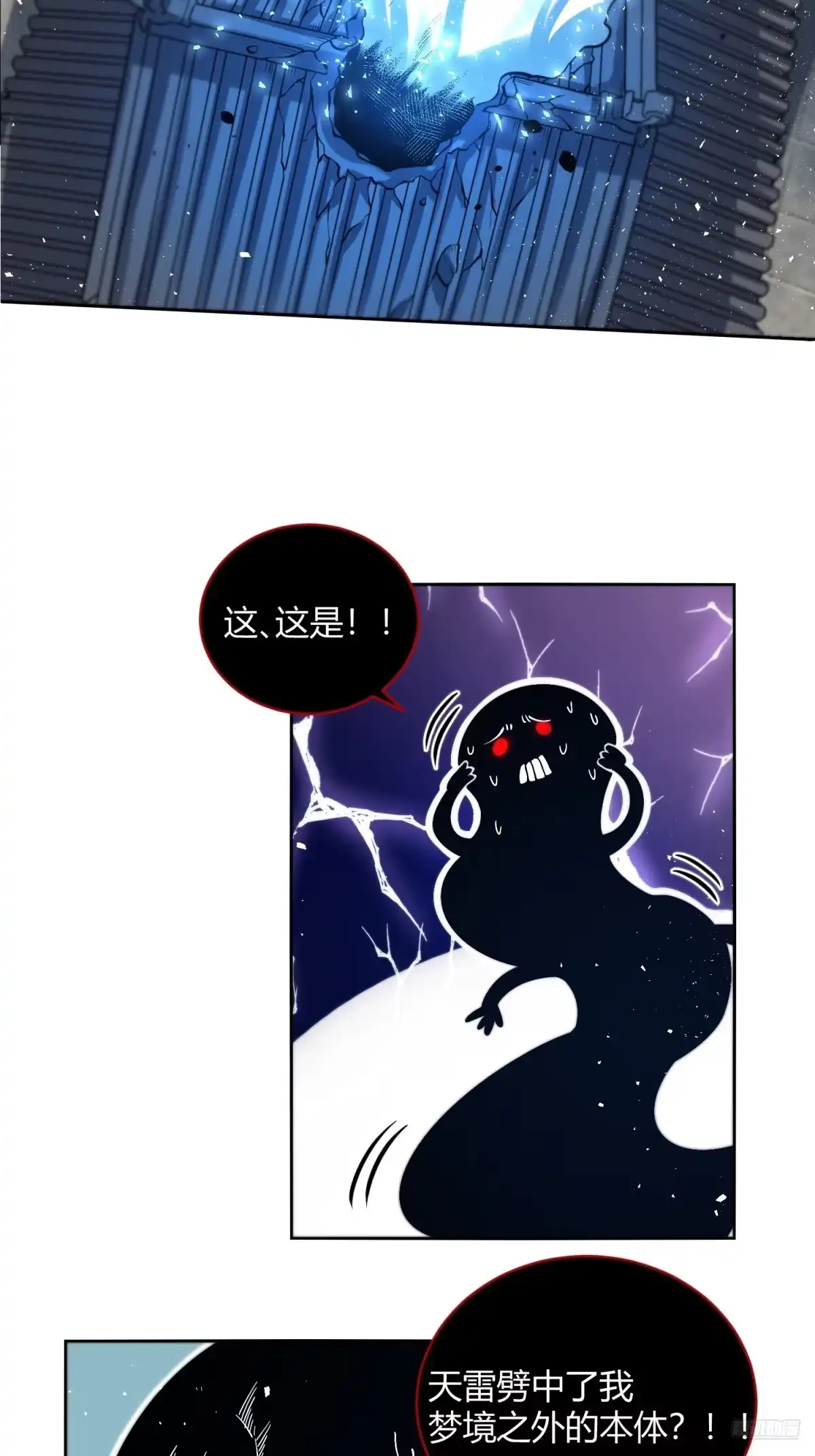 原来我是修仙大佬（念凡尘） 448话 第4页