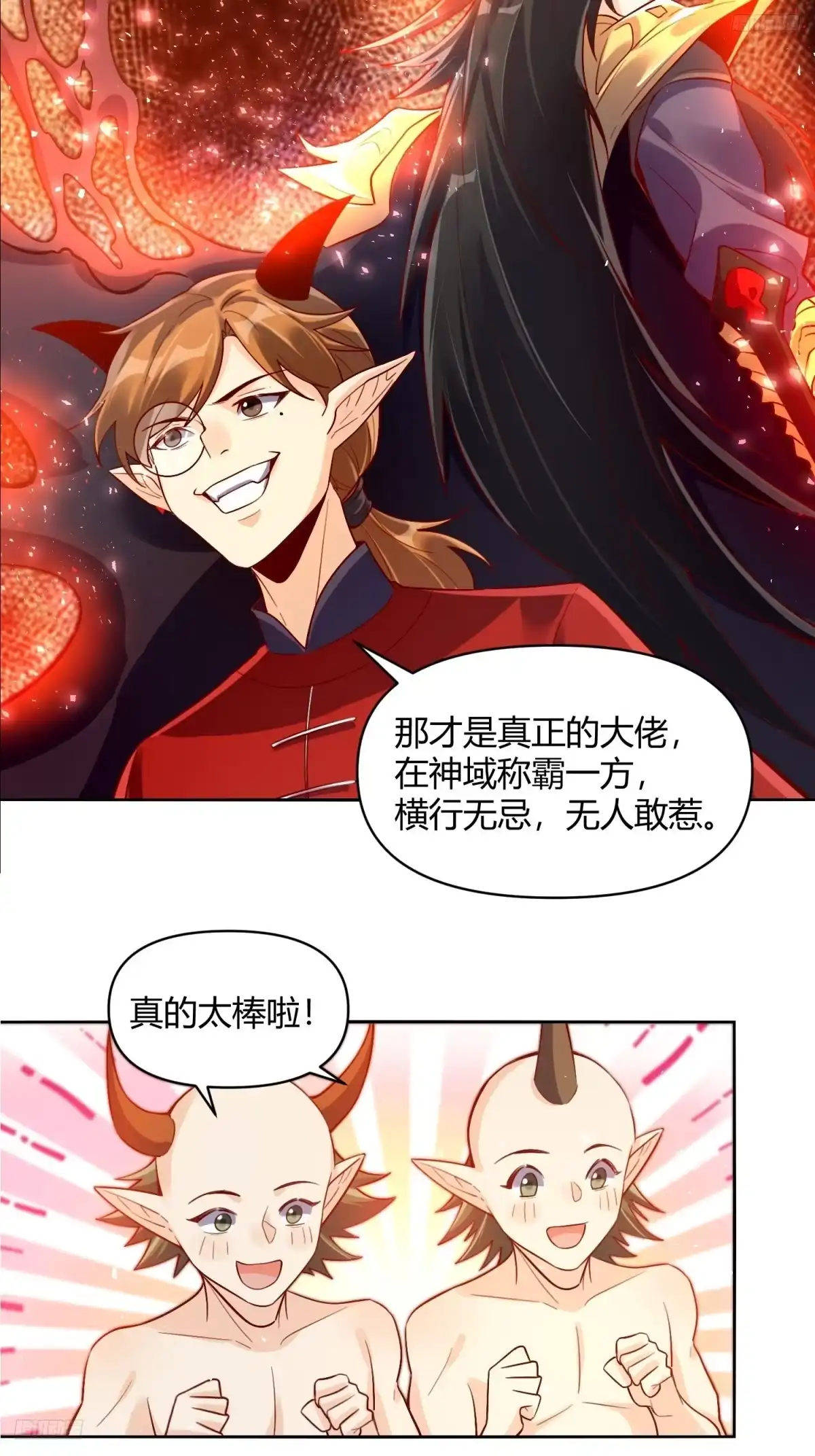 原来我是修仙大佬（念凡尘） 448话 第10页