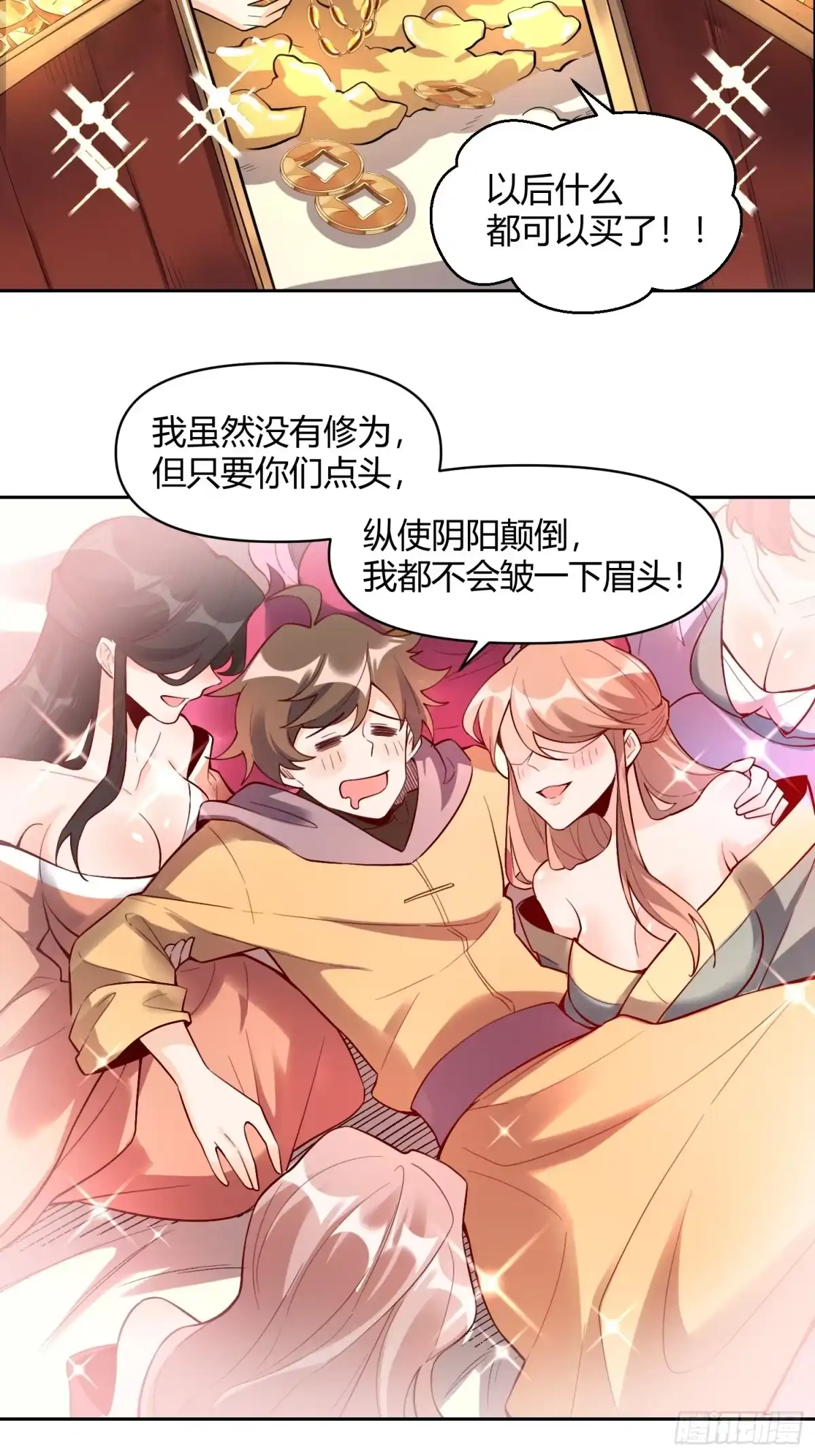 原来我是修仙大佬（念凡尘） 448话 第33页