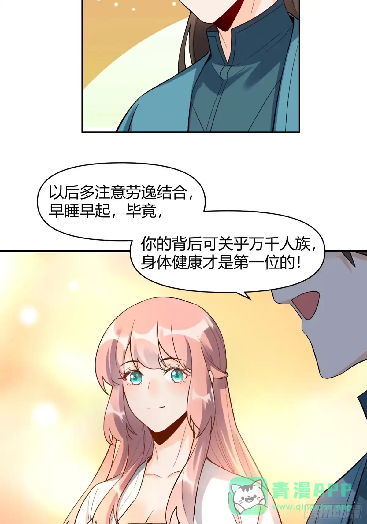 原来我是修仙大佬（念凡尘） 448话 第26页