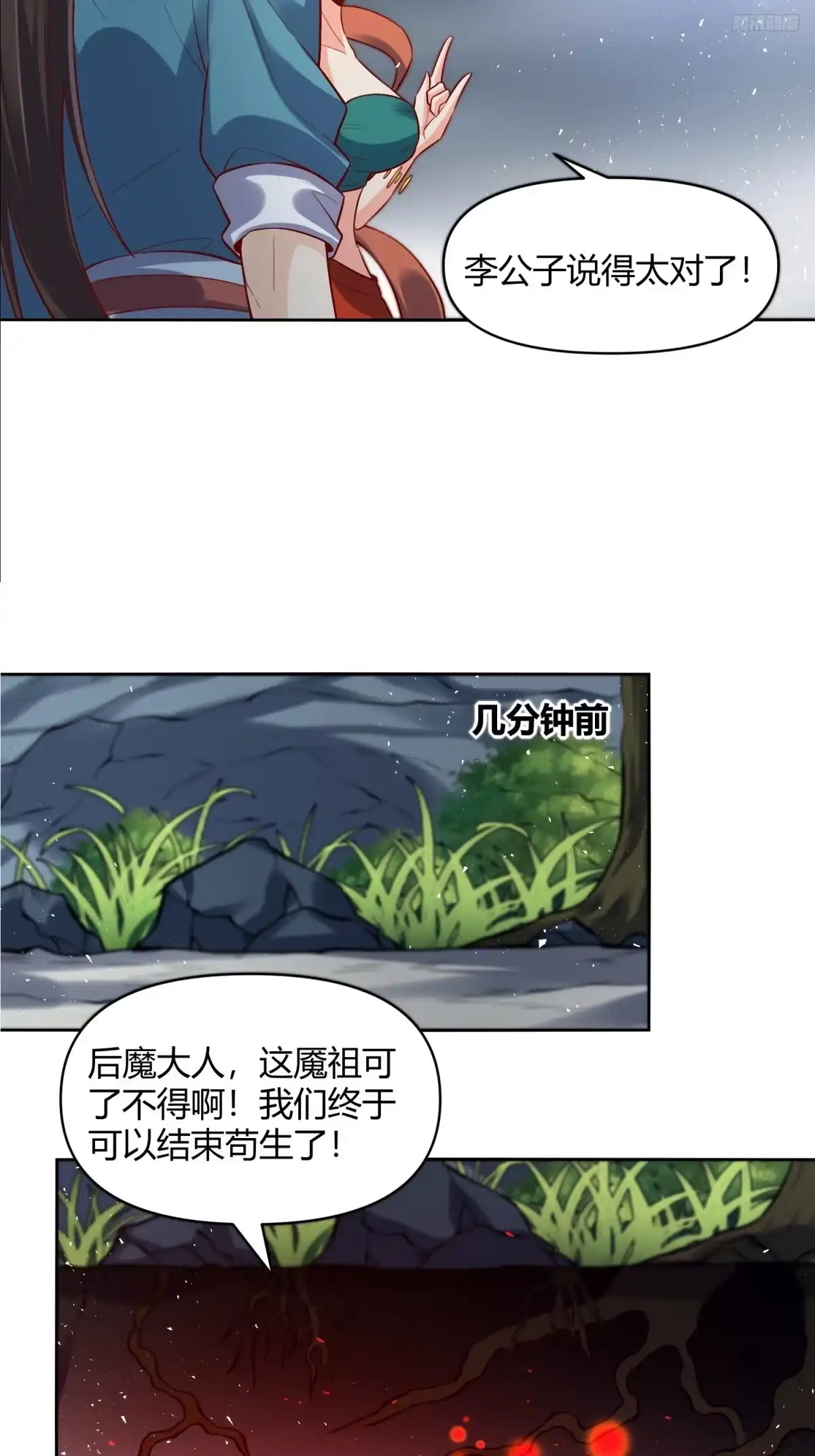 原来我是修仙大佬（念凡尘） 448话 第7页