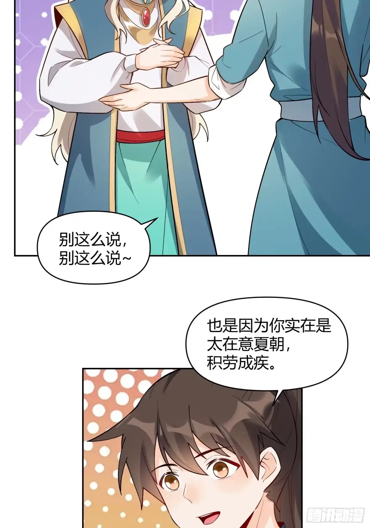 原来我是修仙大佬（念凡尘） 448话 第25页