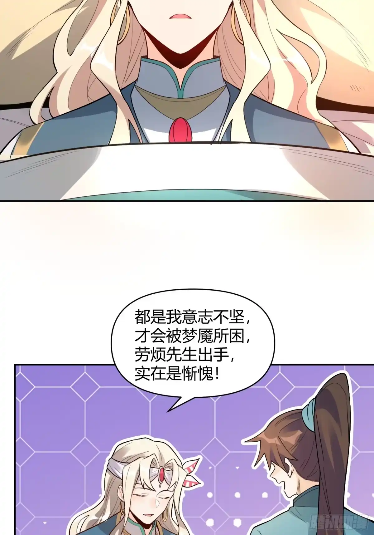 原来我是修仙大佬（念凡尘） 448话 第24页
